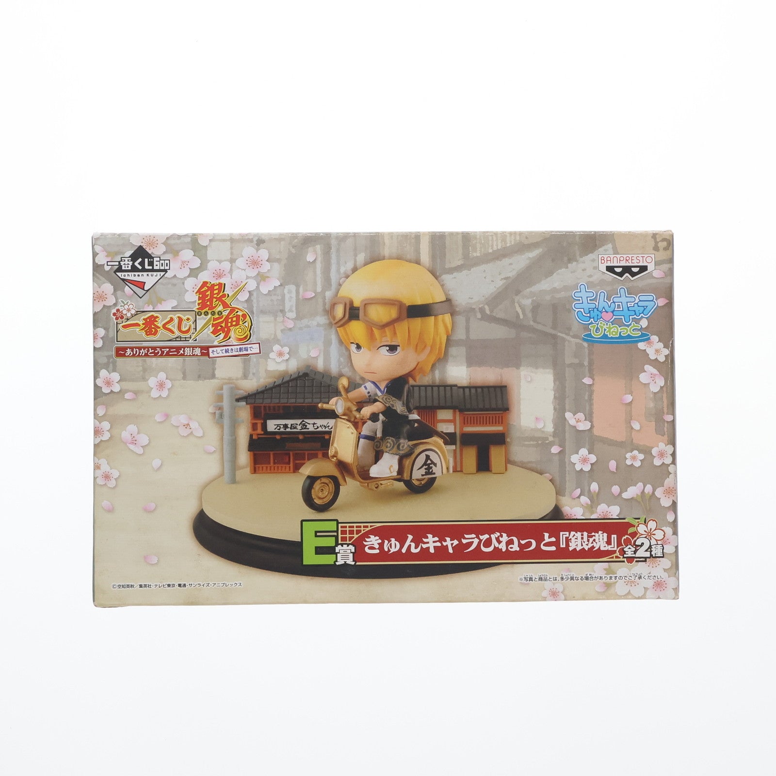 【中古即納】[FIG] E賞 坂田金時(さかたきんとき) きゅんキャラびねっと 一番くじ 銀魂 ～ありがとうアニメ銀魂～そして続きは劇場で... フィギュア プライズ(11745) バンプレスト(20130618)