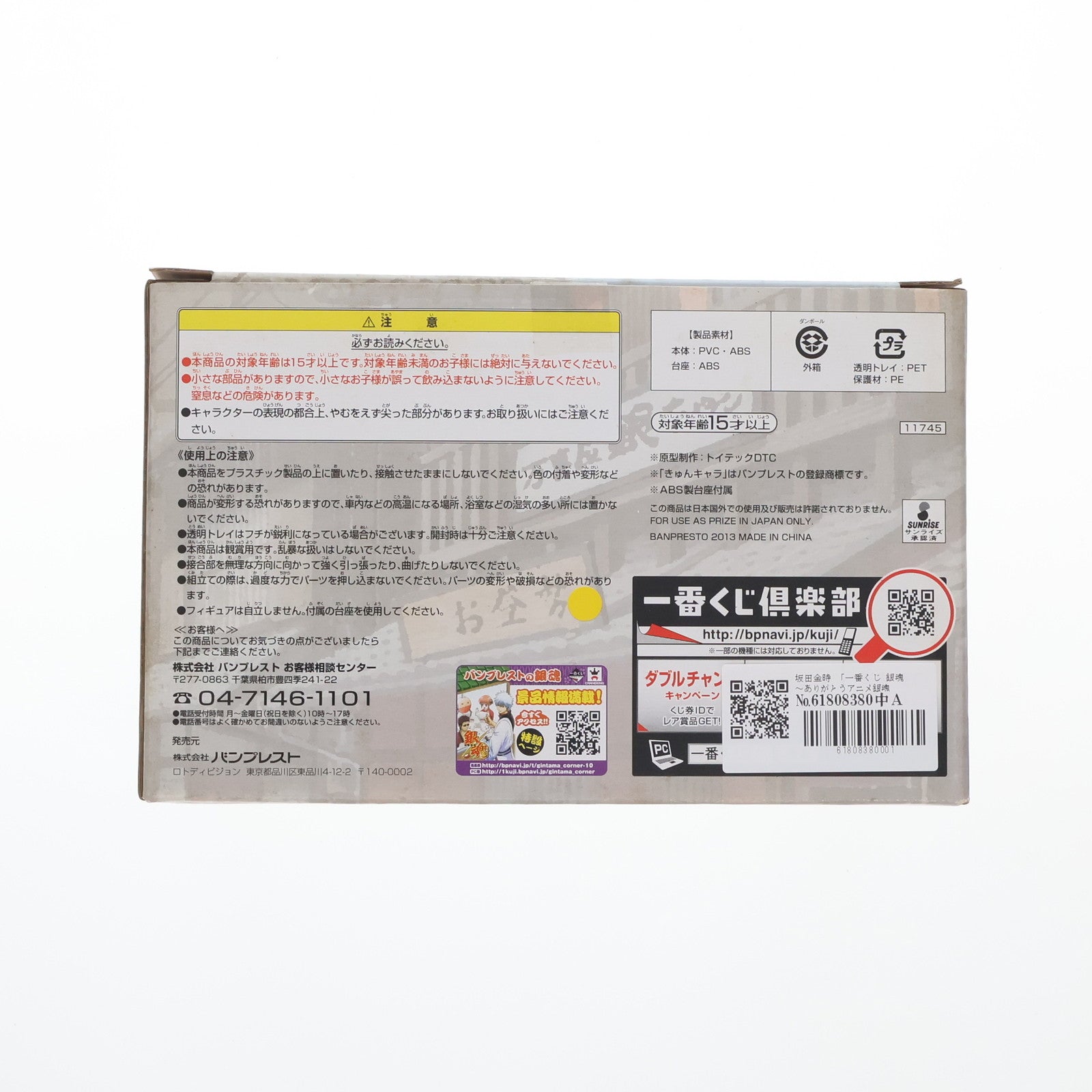 【中古即納】[FIG] E賞 坂田金時(さかたきんとき) きゅんキャラびねっと 一番くじ 銀魂 ～ありがとうアニメ銀魂～そして続きは劇場で... フィギュア プライズ(11745) バンプレスト(20130618)