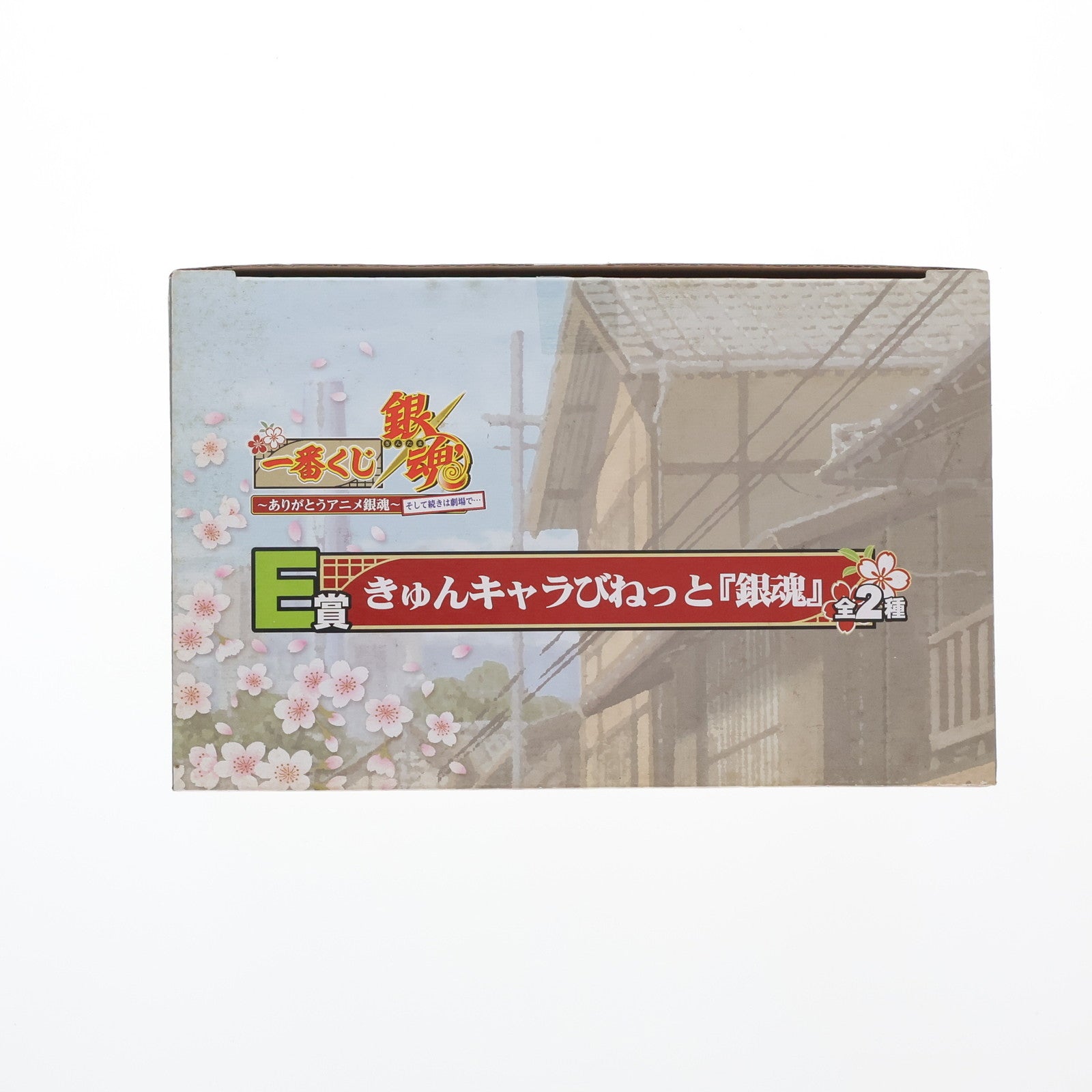 【中古即納】[FIG] E賞 坂田金時(さかたきんとき) きゅんキャラびねっと 一番くじ 銀魂 ～ありがとうアニメ銀魂～そして続きは劇場で... フィギュア プライズ(11745) バンプレスト(20130618)