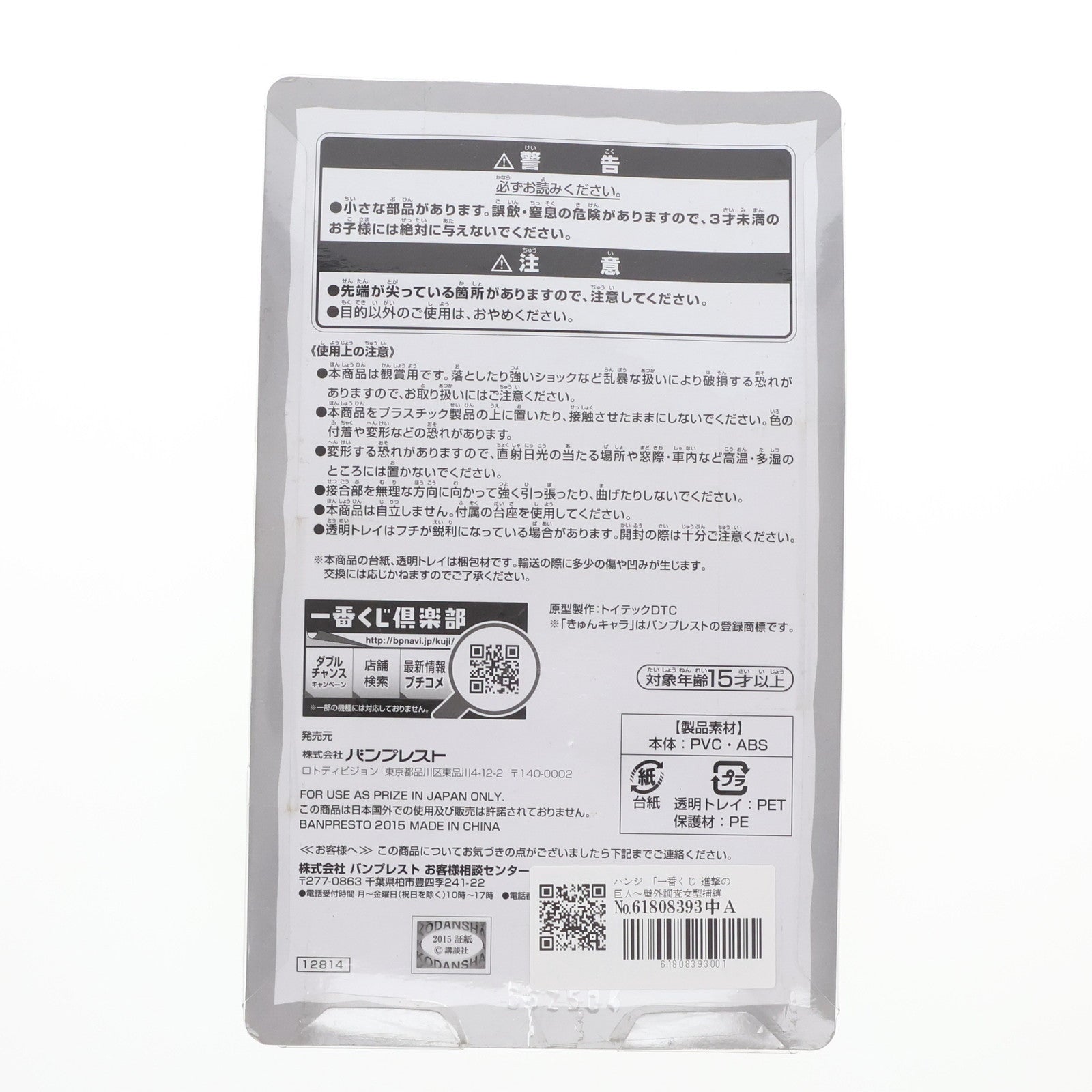 【中古即納】[FIG] E賞 ハンジ ちびきゅんキャラ 一番くじ 進撃の巨人～壁外調査女型捕縛作戦～ フィギュア プライズ バンプレスト(20150531)
