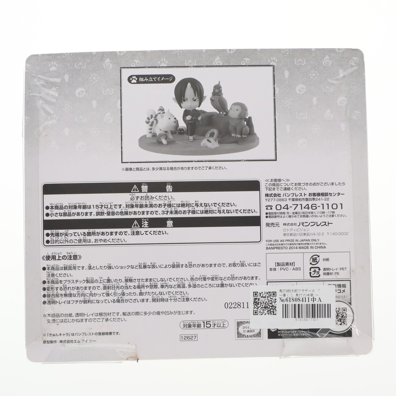 【中古即納】[FIG] A賞 鬼灯&桃太郎ブラザーズ(ほおずき) きゅんキャラびねっと 一番くじ 鬼灯の冷徹～動物たちとあの世巡り～ フィギュア プライズ バンプレスト(20141227)