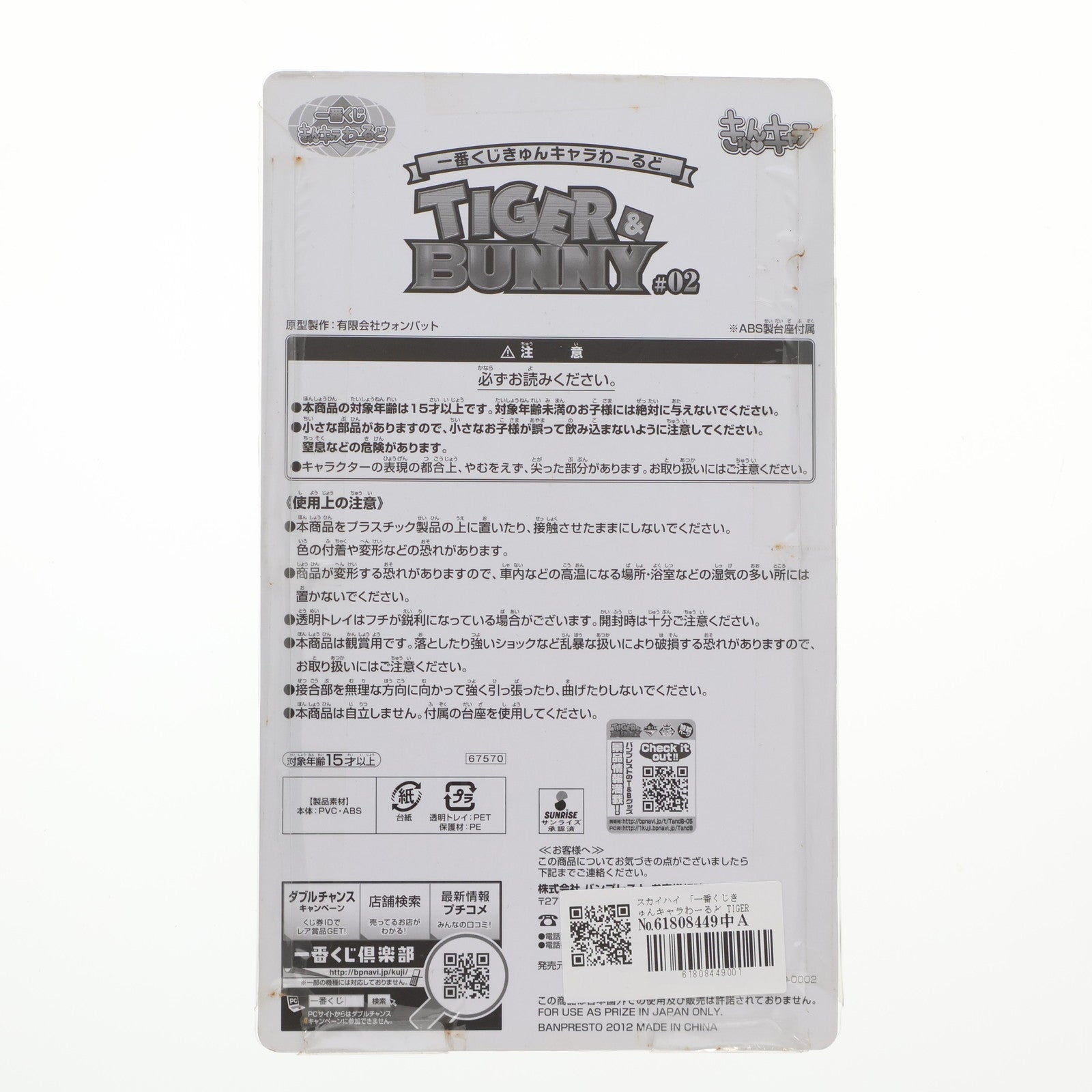 【中古即納】[FIG] C賞 スカイハイ きゅんキャラ 一番くじきゅんキャラわーるど TIGER & BUNNY(タイガー&バニー) #02 フィギュア プライズ バンプレスト(20120810)