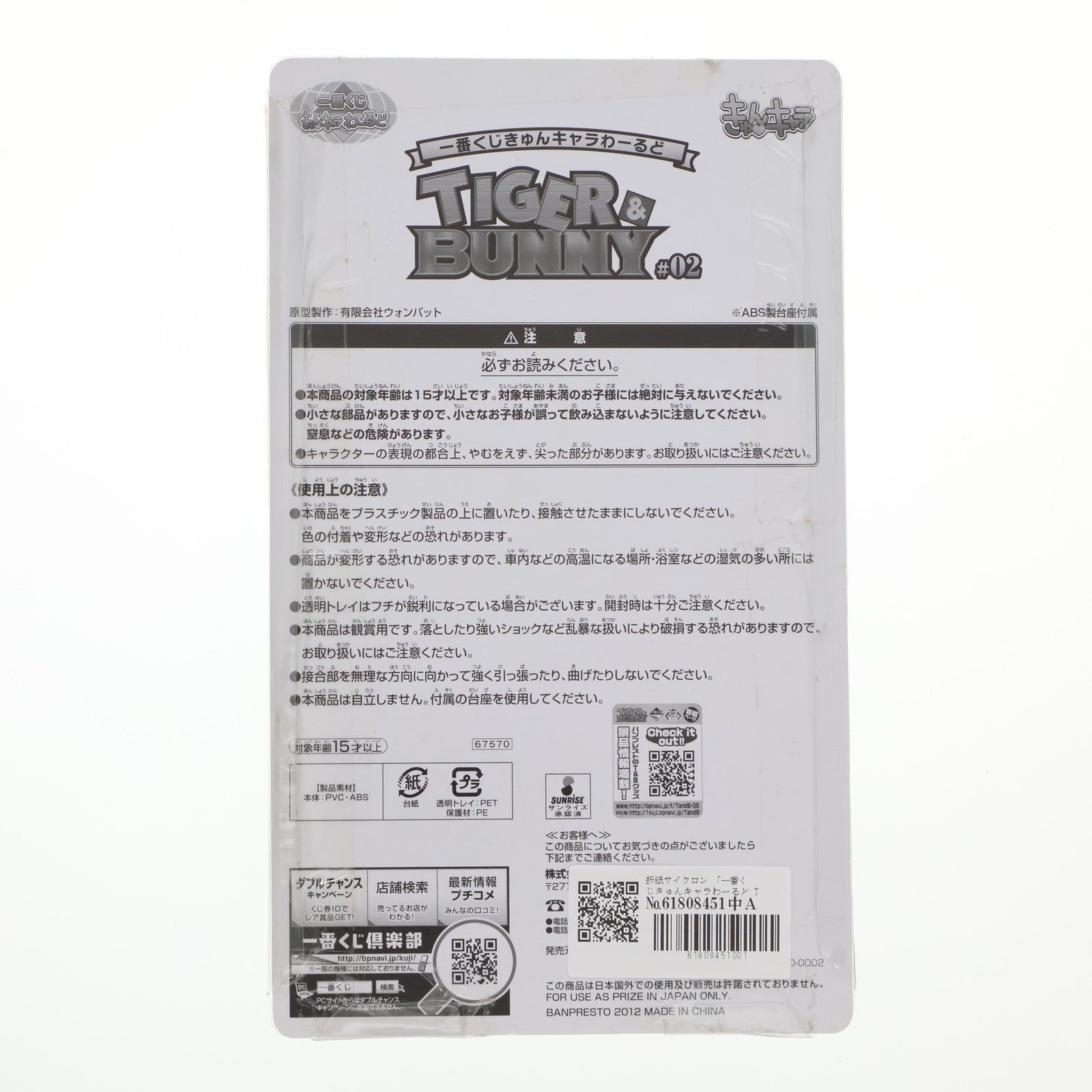 【中古即納】[FIG] B賞 折紙サイクロン きゅんキャラ 一番くじきゅんキャラわーるど TIGER & BUNNY(タイガー&バニー) #02 フィギュア プライズ バンプレスト(20120810)