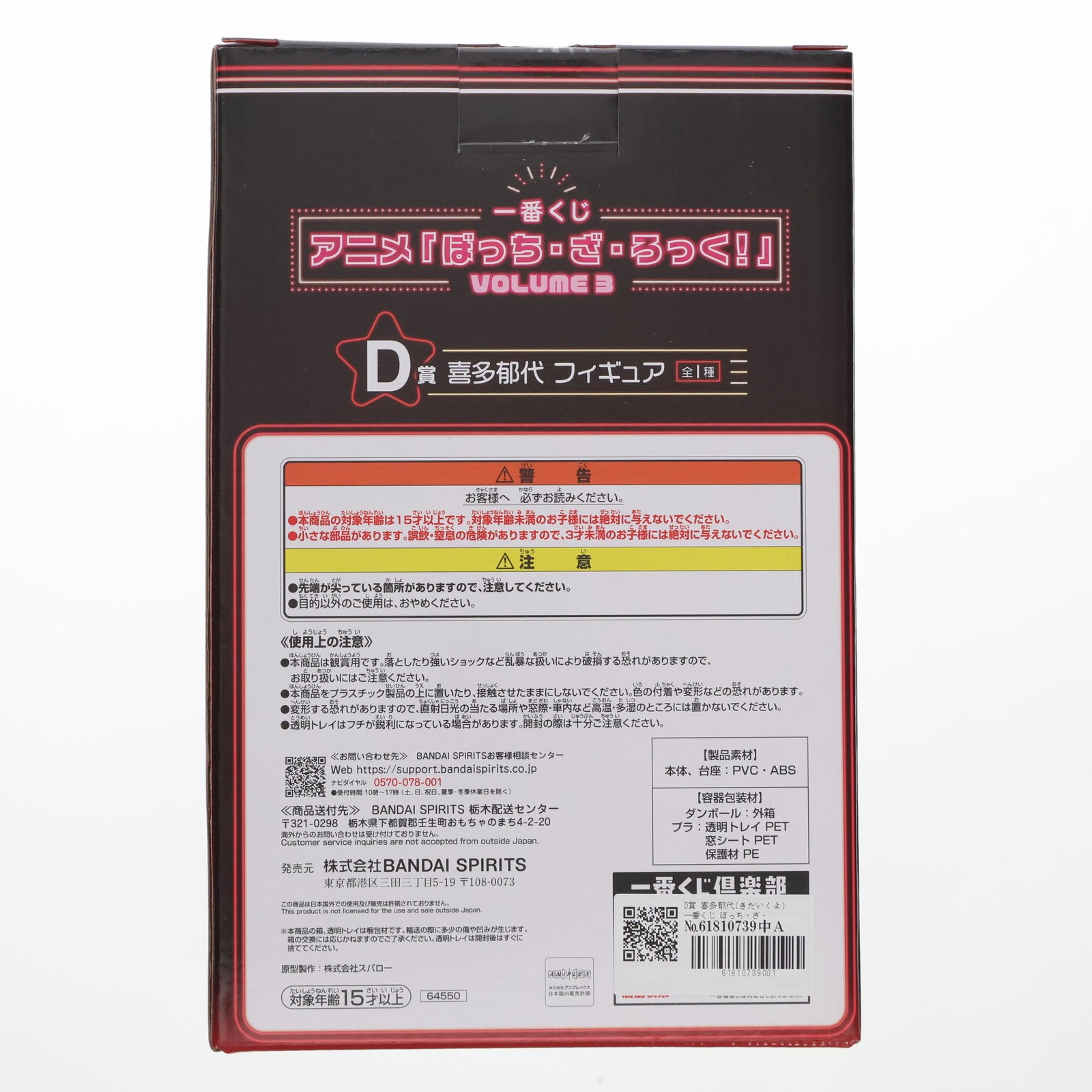 【中古即納】[FIG] D賞 喜多郁代(きたいくよ) 一番くじ ぼっち・ざ・ろっく! VOLUME 3 フィギュア プライズ バンダイスピリッツ(20250111)