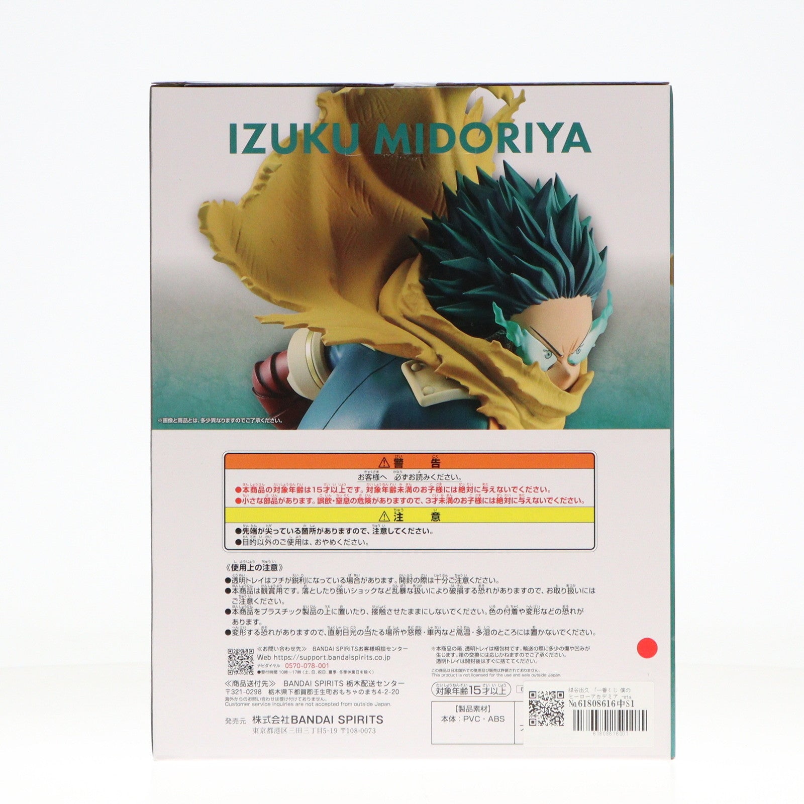 【中古即納】[FIG] A賞 緑谷出久(みどりやいずく) MASTERLISE 一番くじ 僕のヒーローアカデミア -stand up again- フィギュア プライズ バンダイスピリッツ(20250118)