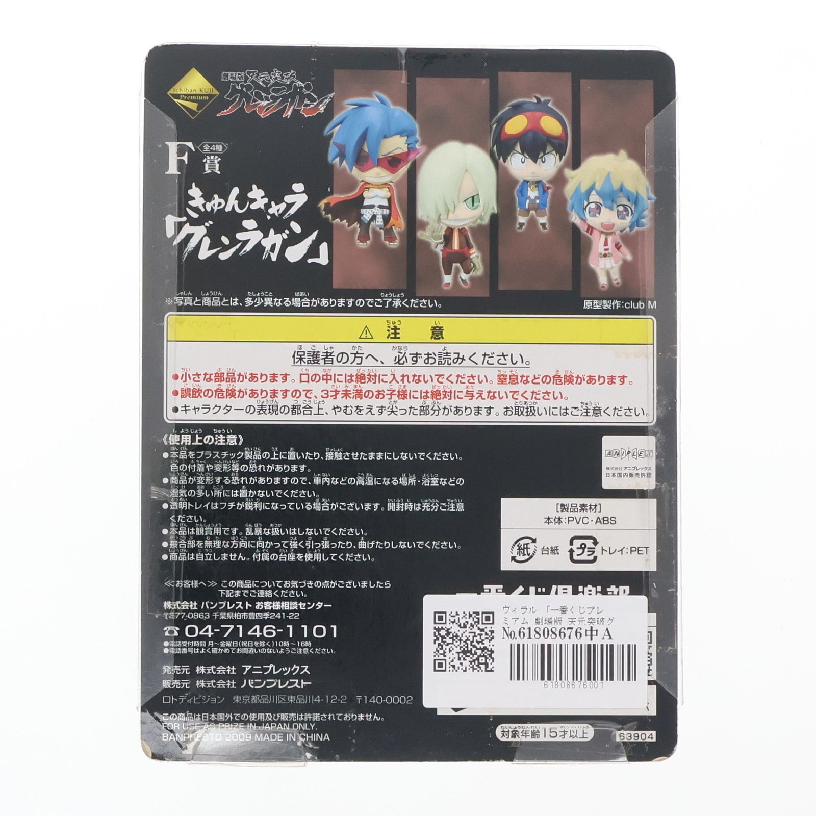 【中古即納】[FIG] F賞 きゅんキャラ ヴィラル 一番くじプレミアム 劇場版 天元突破グレンラガン フィギュア プライズ バンプレスト(20101231)