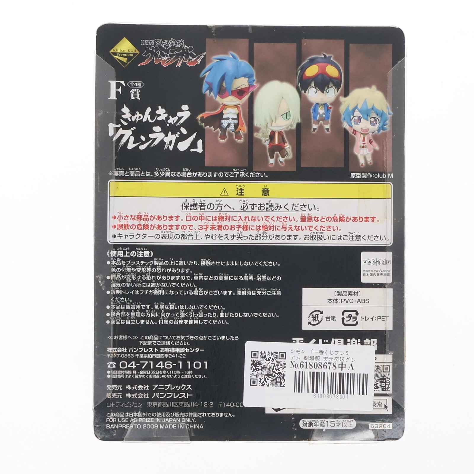 【中古即納】[FIG] F賞 きゅんキャラ シモン 一番くじプレミアム 劇場版 天元突破グレンラガン フィギュア プライズ バンプレスト(20101231)