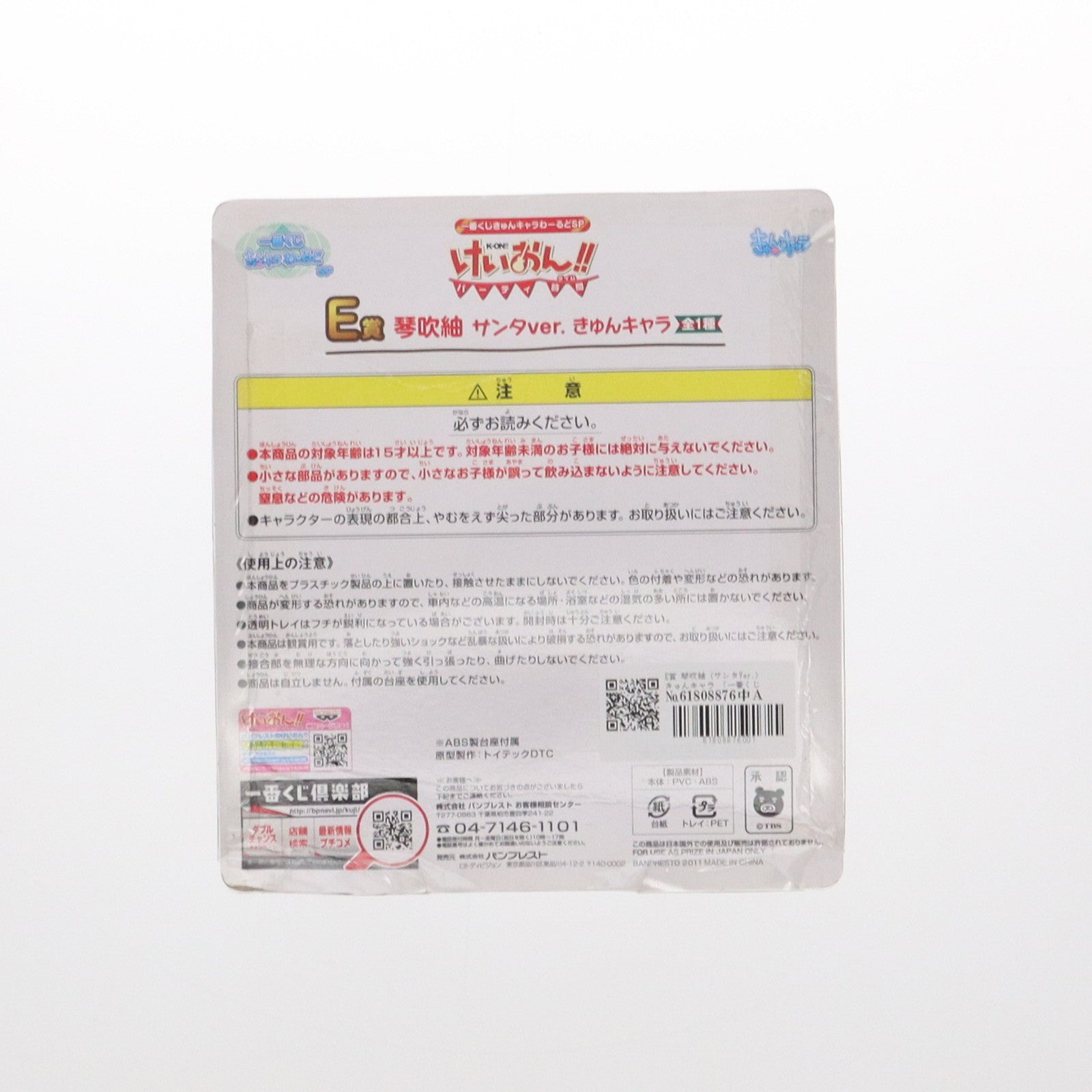 【中古即納】[FIG] E賞 琴吹紬(ことぶきつむぎ) (サンタVer.) きゅんキャラ 一番くじ きゅんキャラわーるどSP けいおん!! パーティー時間 フィギュア プライズ バンプレスト(20111122)