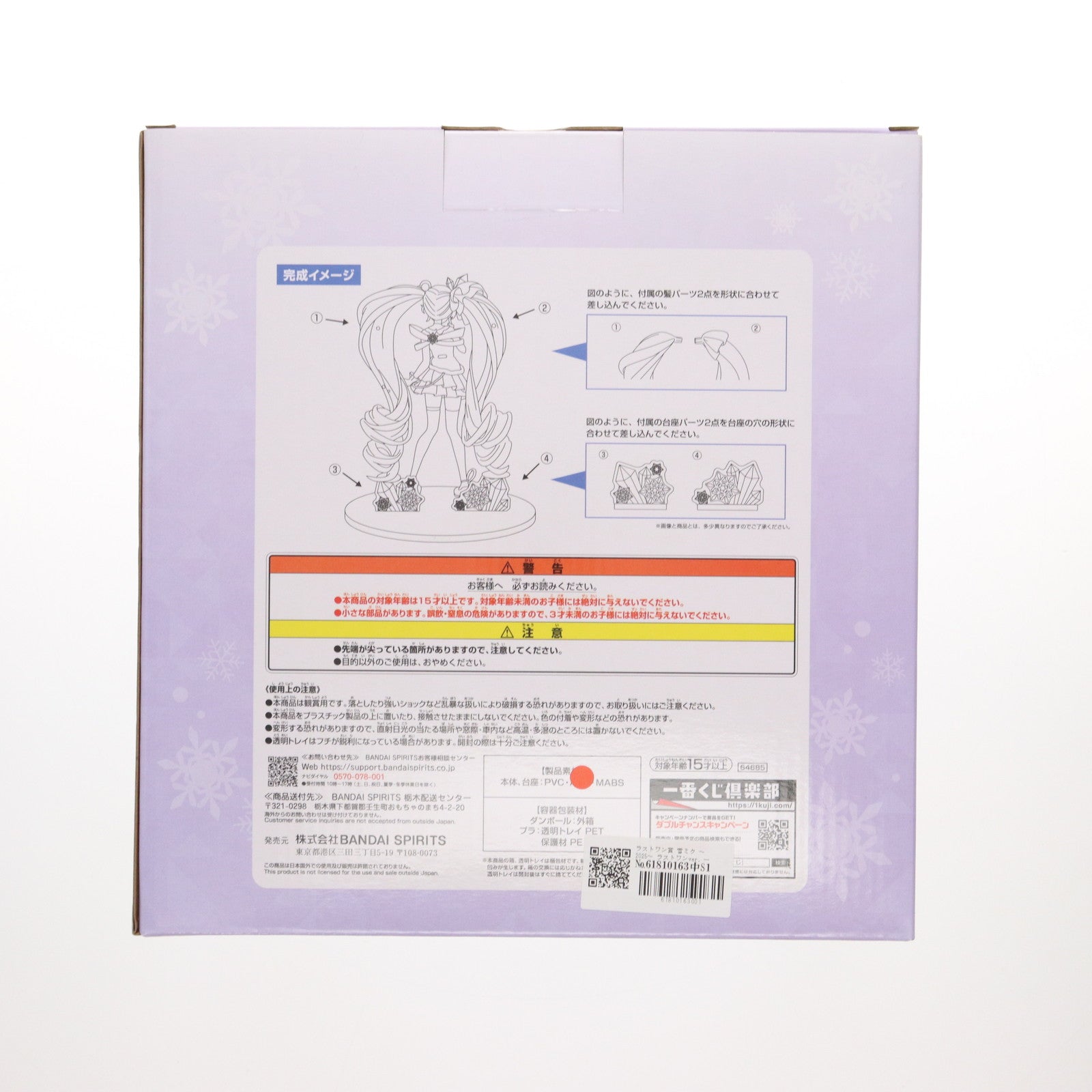 【中古即納】[FIG] ラストワン賞 雪ミク ～2025～ ラストワンver. 一番くじ 雪ミク ～SNOW MIKU～ Third Season キャラクター・ボーカル・シリーズ01 初音ミク フィギュア プライズ バンダイスピリッツ(20250104)