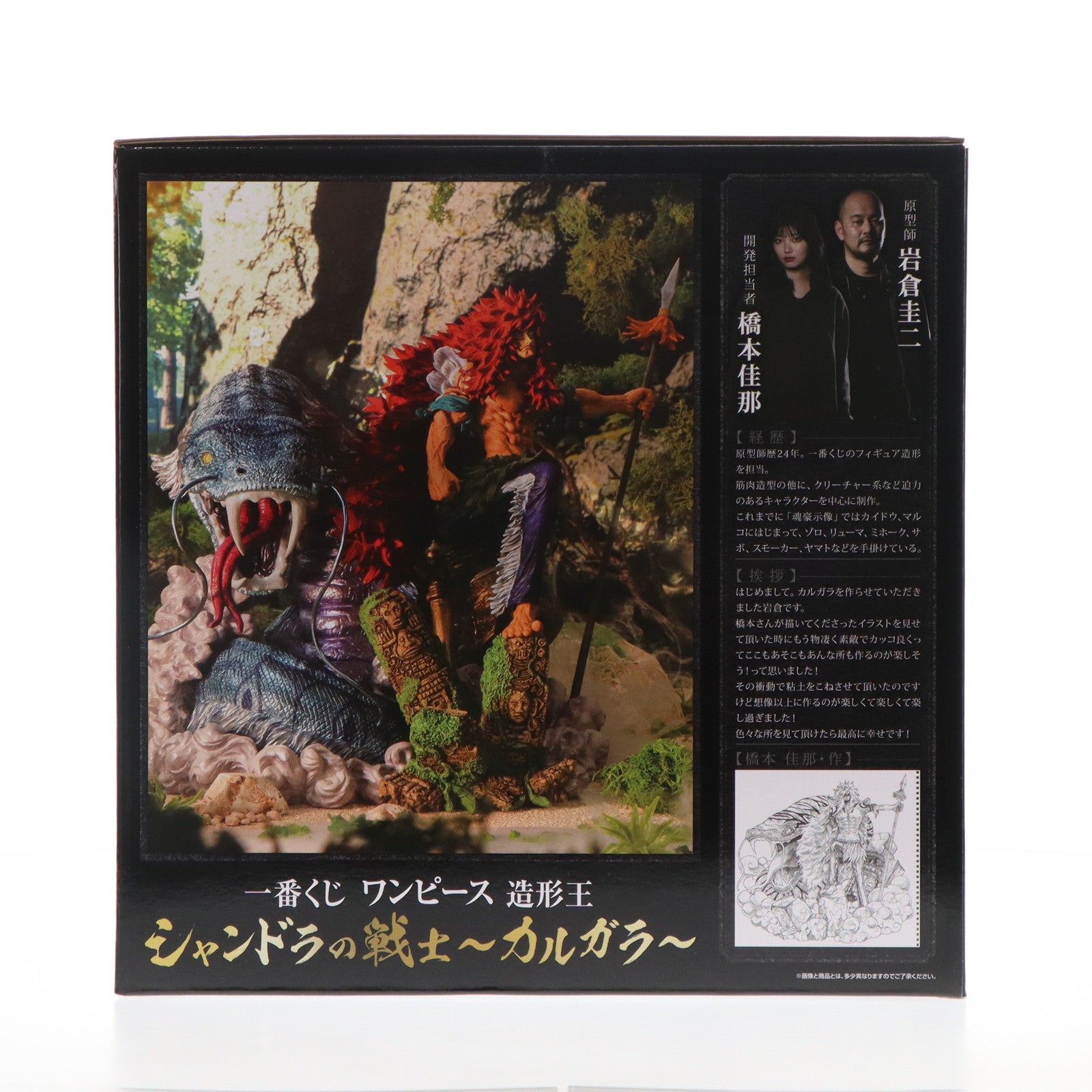 【中古即納】[FIG] B賞 シャンドラの戦士 カルガラ メタリック彩色ver. 一番くじ ワンピース 造形王 シャンドラの戦士～カルガラ～ ONE PIECE フィギュア プライズ バンダイスピリッツ(20241231)
