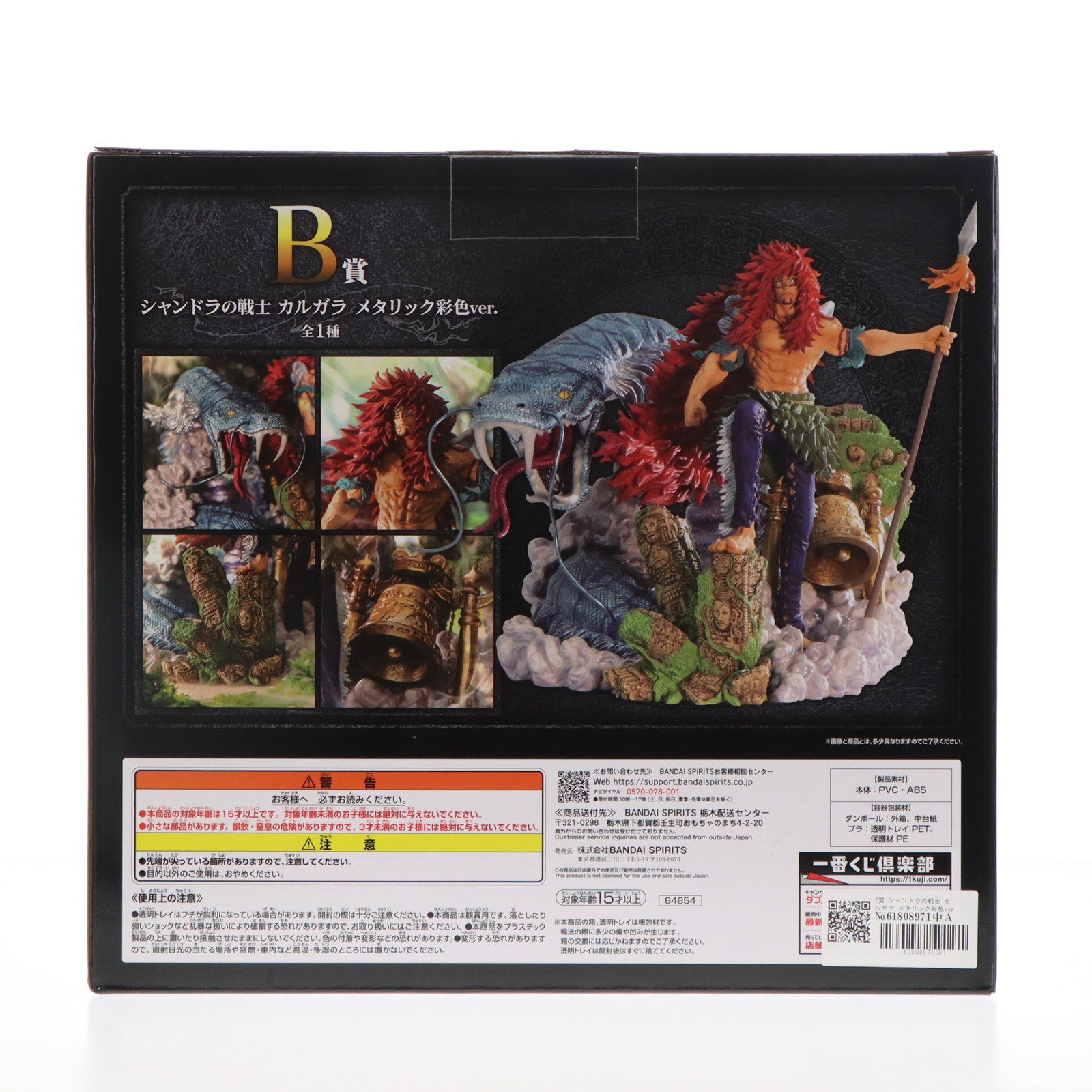 【中古即納】[FIG] B賞 シャンドラの戦士 カルガラ メタリック彩色ver. 一番くじ ワンピース 造形王 シャンドラの戦士～カルガラ～ ONE PIECE フィギュア プライズ バンダイスピリッツ(20241231)