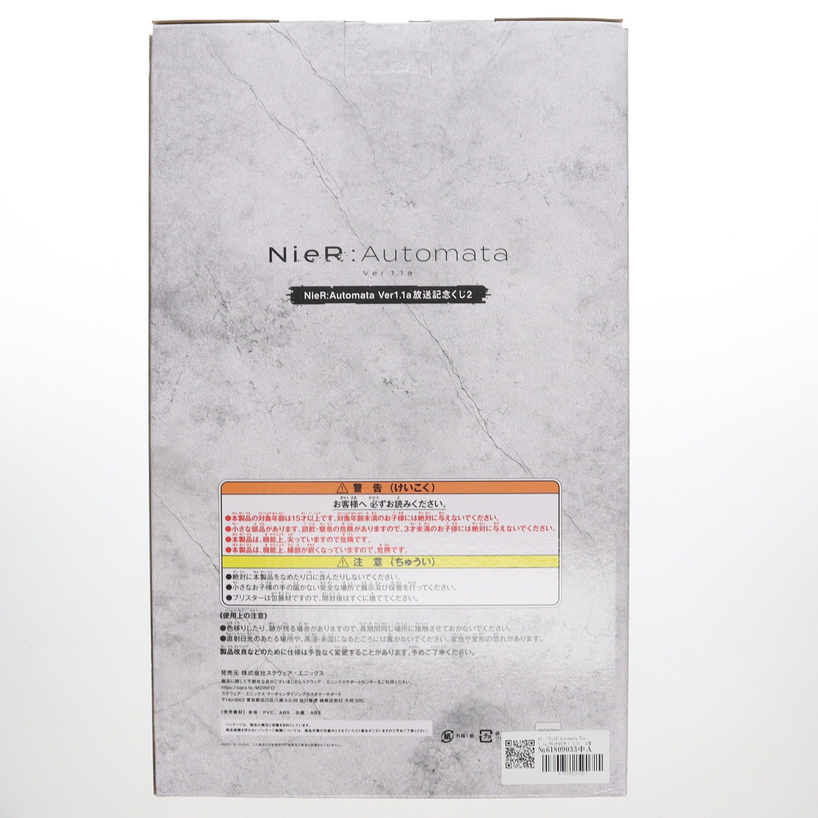【中古即納】[FIG] A賞 A2 一番くじ NieR:Automata(ニーア オートマタ) Ver 1.1a 放送記念くじ2 フィギュア プライズ スクウェア・エニックス(20250218)