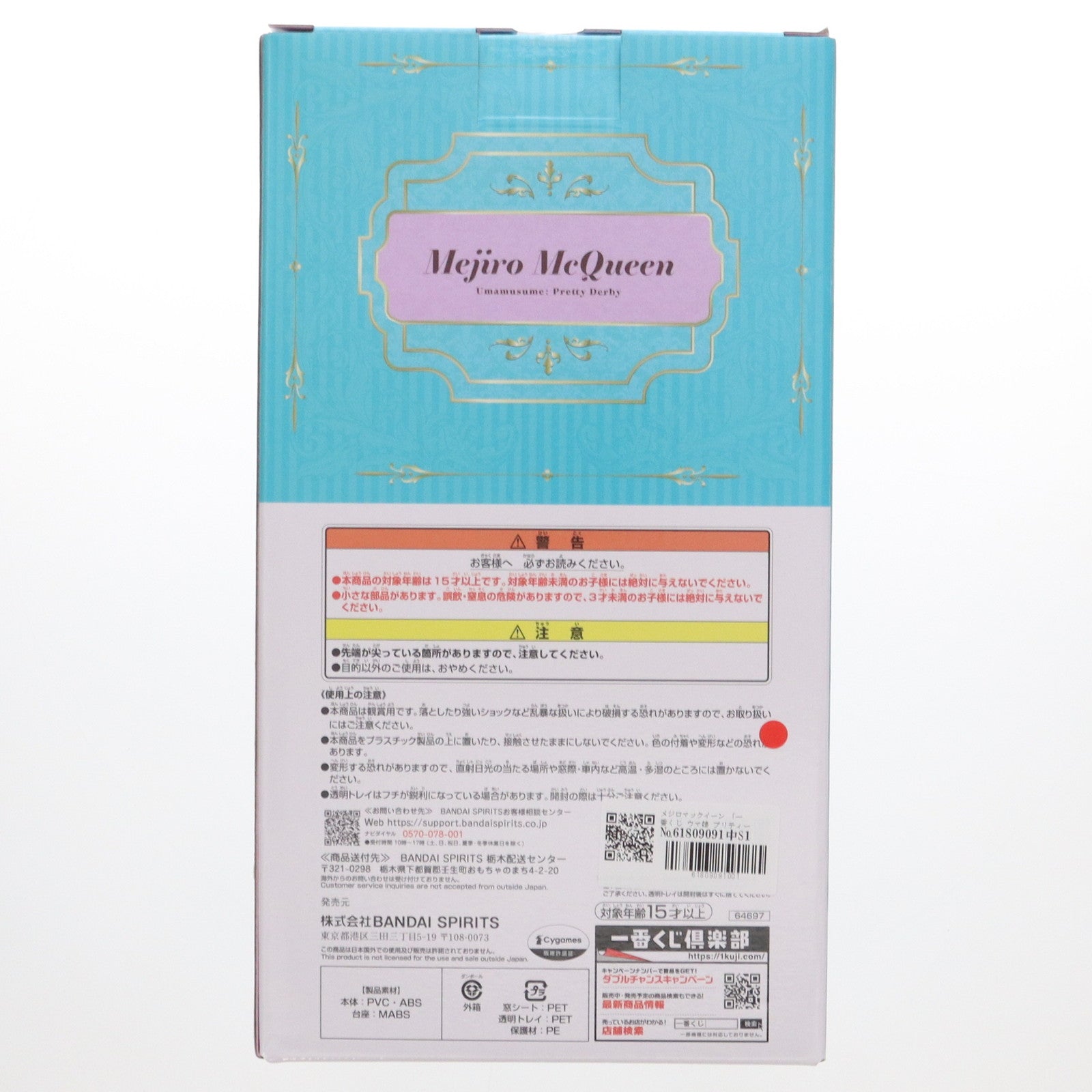 【中古即納】[FIG] A賞 メジロマックイーン 一番くじ ウマ娘 プリティーダービー 11弾 フィギュア プライズ バンダイスピリッツ(20250221)