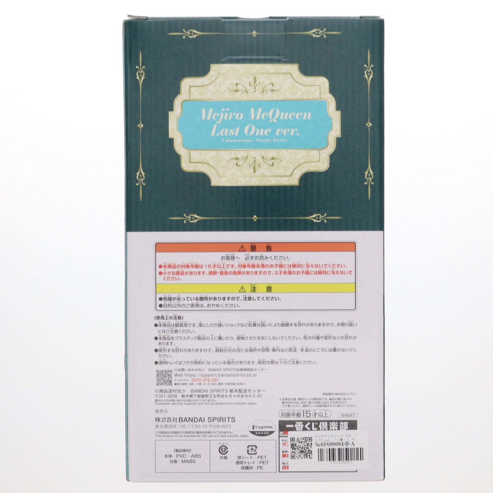 【中古即納】[FIG] ラストワン賞 メジロマックイーン ラストワンver. 一番くじ ウマ娘 プリティーダービー 11弾 フィギュア プライズ バンダイスピリッツ(20250221)
