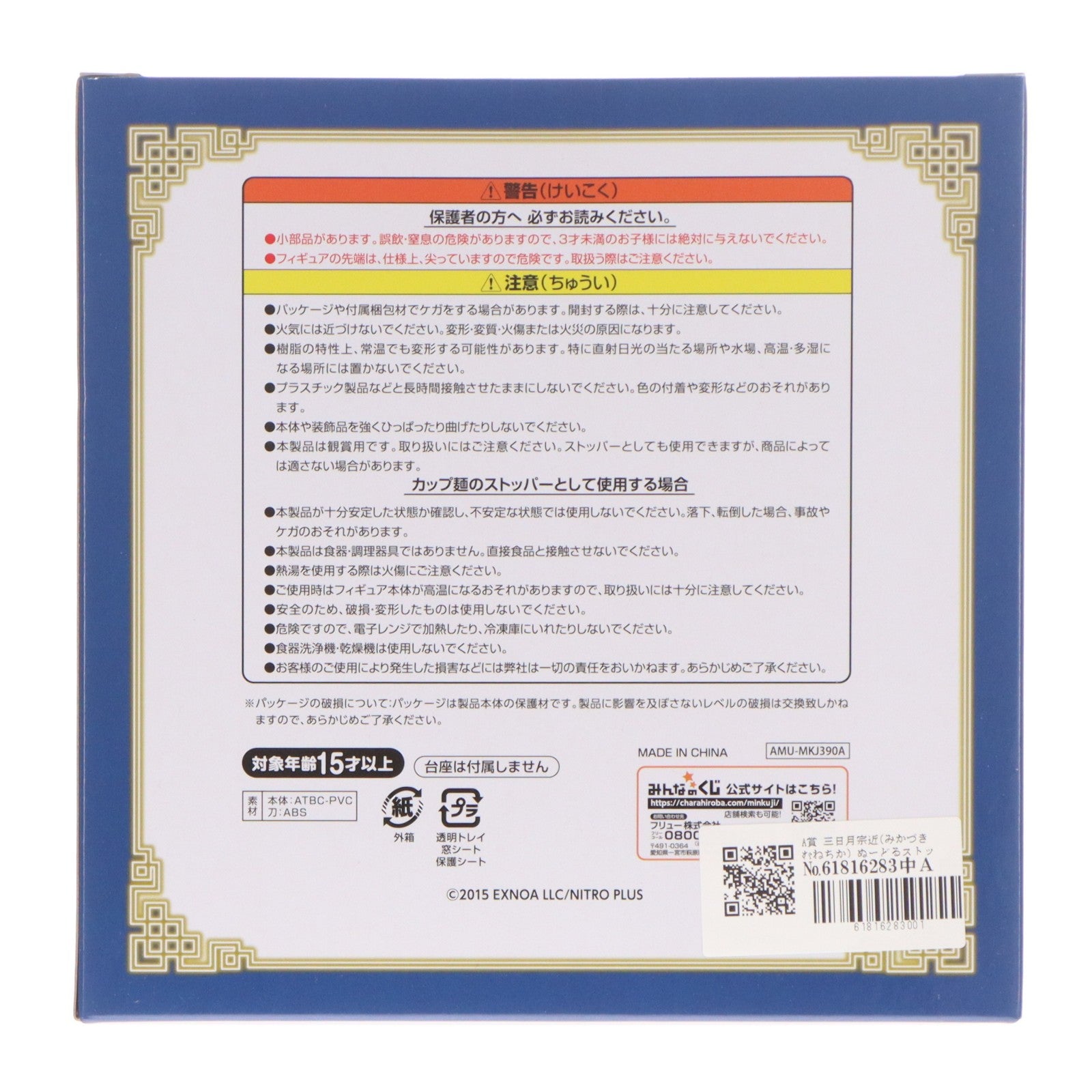 【中古即納】[FIG] A賞 三日月宗近(みかづきむねちか) ぬーどるストッパーフィギュア みんなのくじ 刀剣乱舞ONLINE ～ぬーどるストッパーの陣 其ノ伍～ 10周年アニバーサリー プライズ フリュー(20250118)