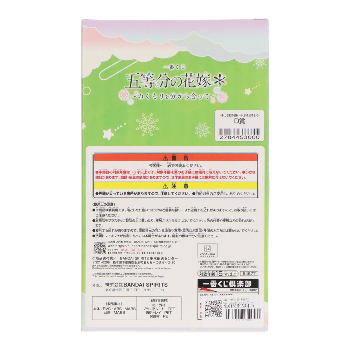 【中古即納】[FIG] 中野四葉(お出かけStyle) 「一番くじ 五等分の花嫁* ～ぬくもりを分かち合って～」 D賞 フィギュア プライズ バンダイスピリッツ(20250110)