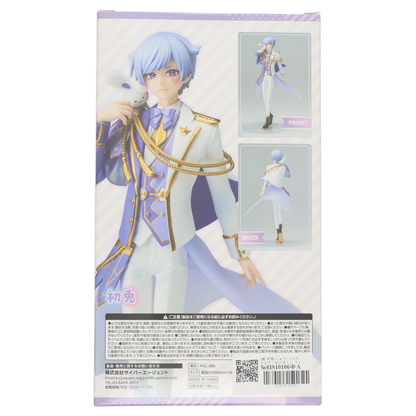 【中古即納】[FIG] 初兎 「くじスクエア いれいすくじ」 A賞 フィギュア プライズ サイバーエージェント(20250208)