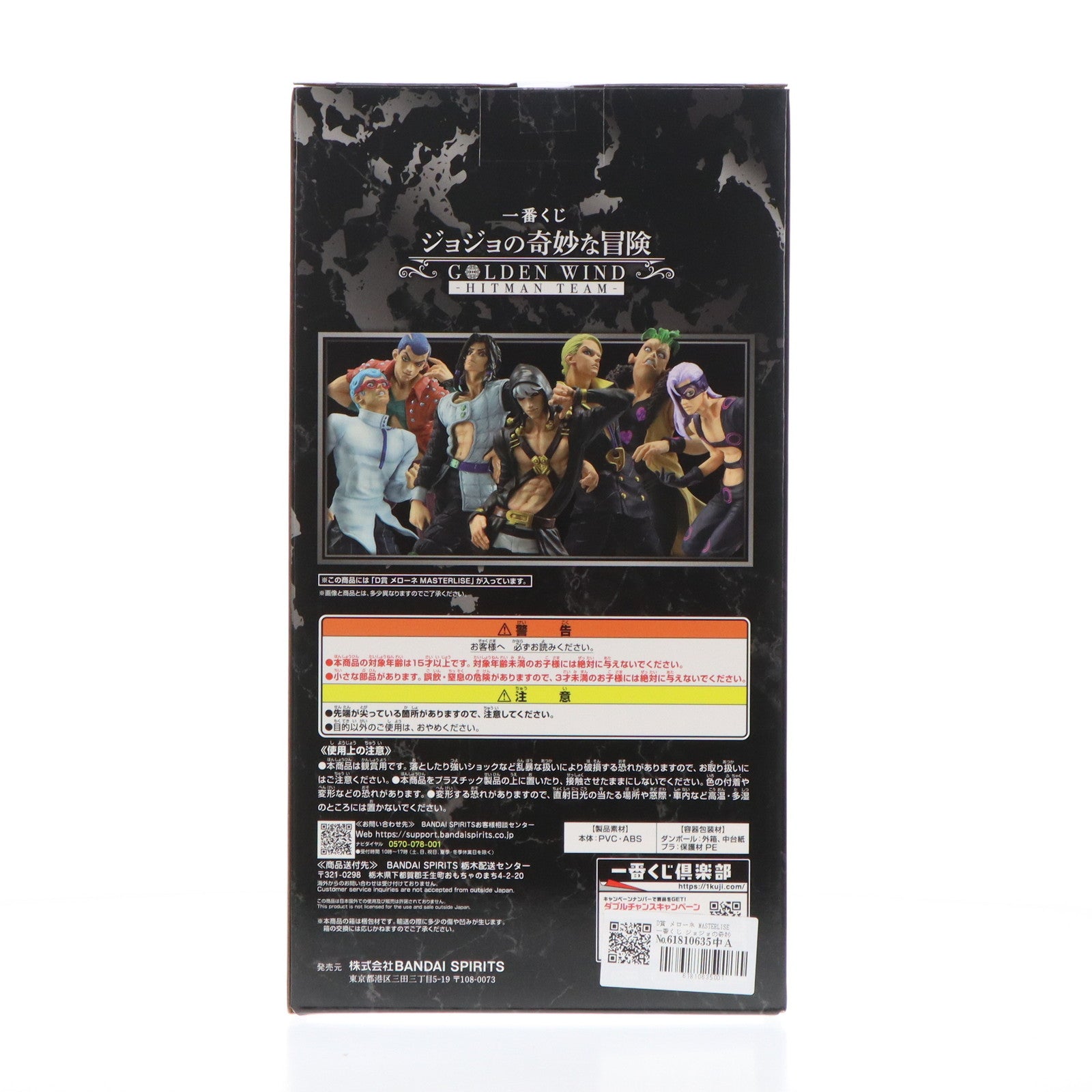 【中古即納】[FIG] メローネ 「一番くじ ジョジョの奇妙な冒険 GOLDEN WIND -HITMAN TEAM-」 MASTERLISE D賞 フィギュア プライズ バンダイスピリッツ(20250222)