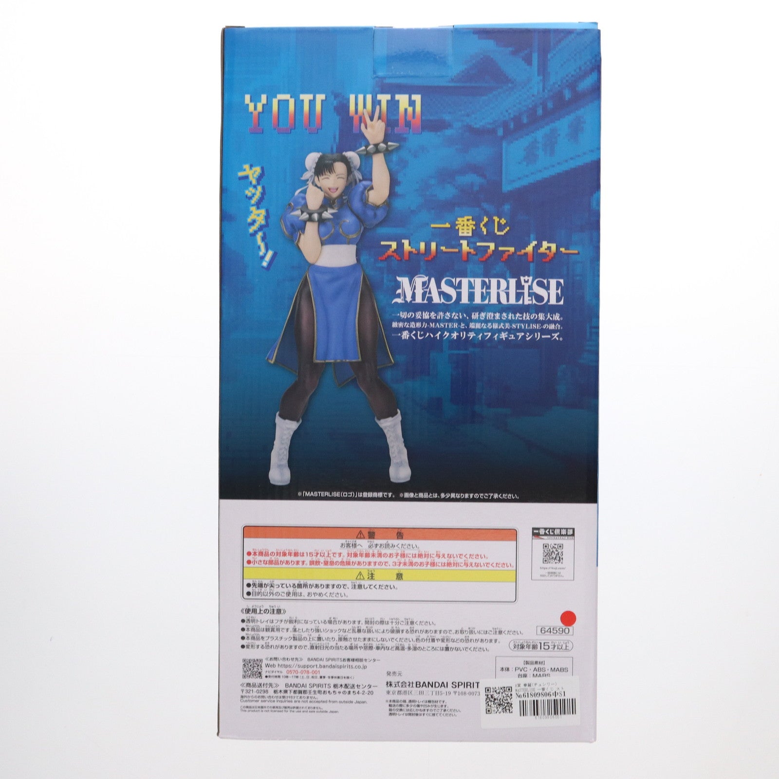 【中古即納】[FIG] 春麗 「一番くじ ストリートファイター」 MASTERLISE A賞 フィギュア プライズ バンダイスピリッツ(20250225)