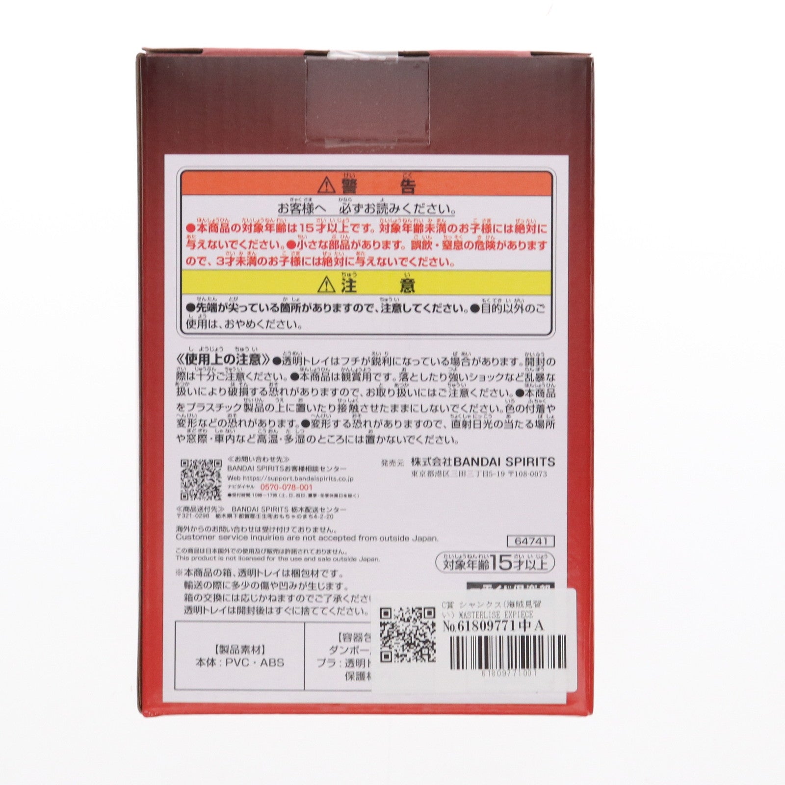 【中古即納】[FIG] シャンクス(海賊見習い) 「一番くじ ワンピース ロジャー海賊団～伝説の海賊～」 MASTERLISE EXPIECE C賞 フィギュア プライズ バンダイスピリッツ(20250301)