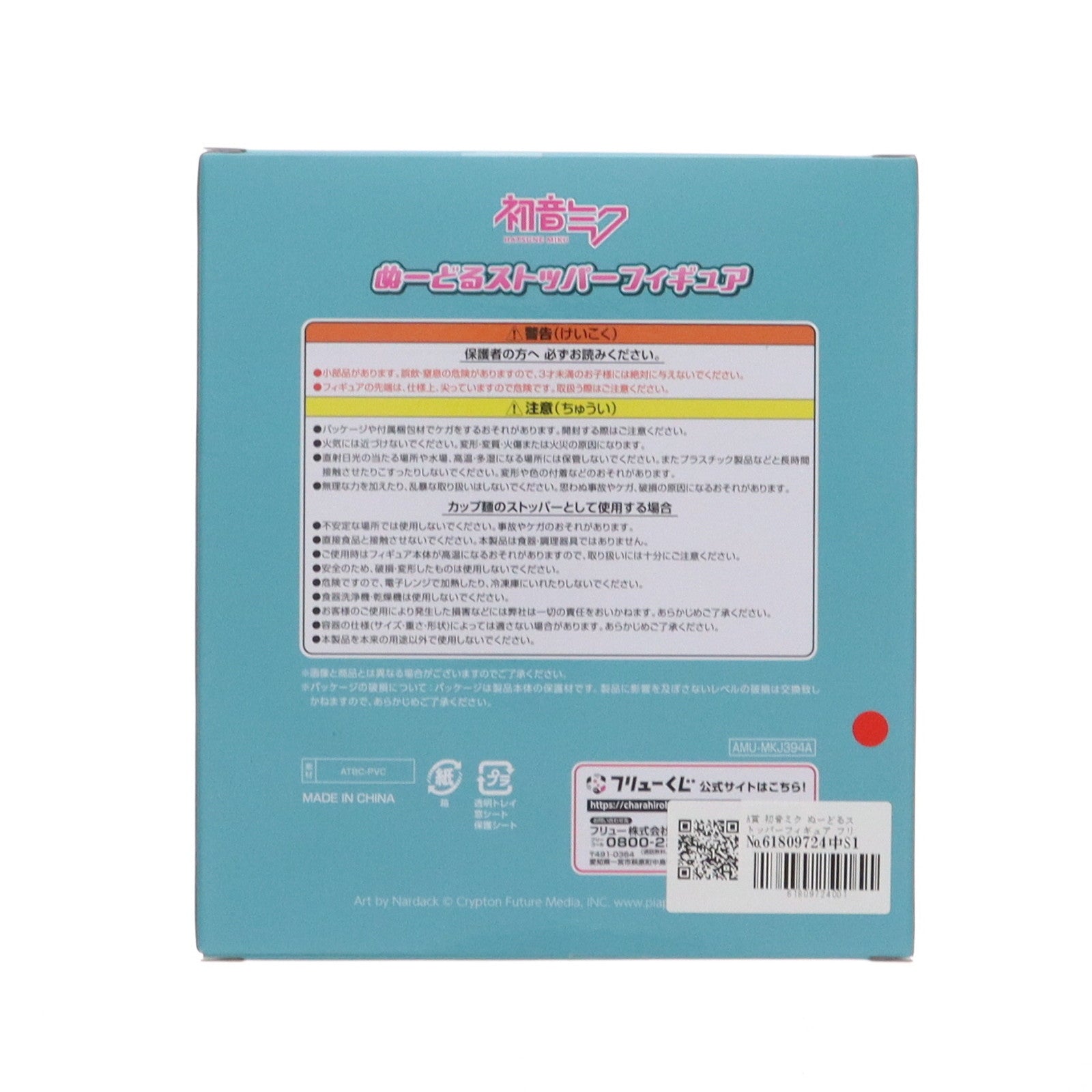 【中古即納】[FIG] 初音ミク 「フリューくじ 初音ミク ぬーどるストッパーフィギュア」 A賞 ぬーどるストッパーフィギュア フィギュア プライズ フリュー(20250308)