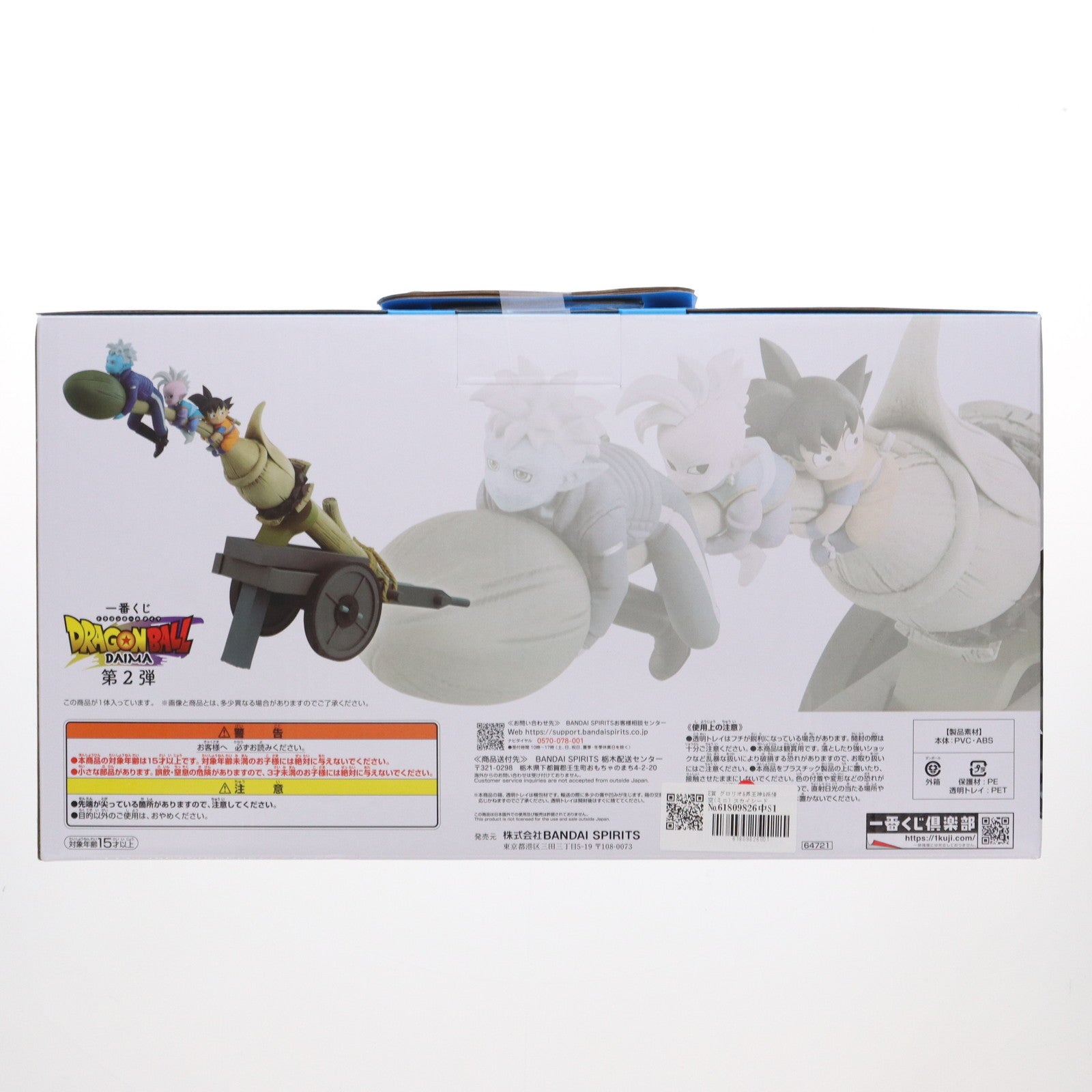 【中古即納】[FIG] E賞 グロリオ&界王神&孫悟空(ミニ) スカイシード 一番くじ ドラゴンボールDAIMA(ダイマ) 第2弾 DRAGON BALL フィギュア プライズ バンダイスピリッツ(20250314)