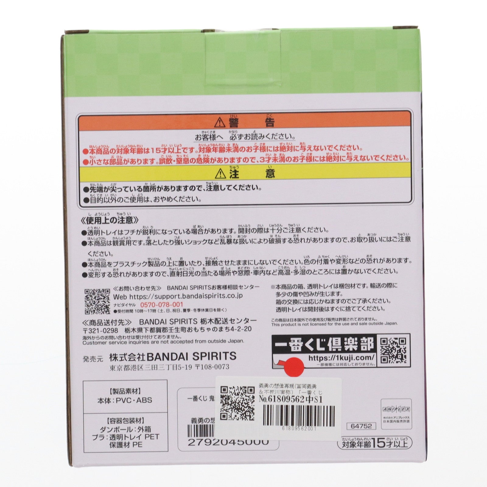 【中古即納】[FIG] 義勇の想像再現(冨岡義勇＆不死川実弥) 「一番くじ 鬼滅の刃 ～受け継ぐ者～」 C賞 フィギュア プライズ バンダイスピリッツ(20250314)