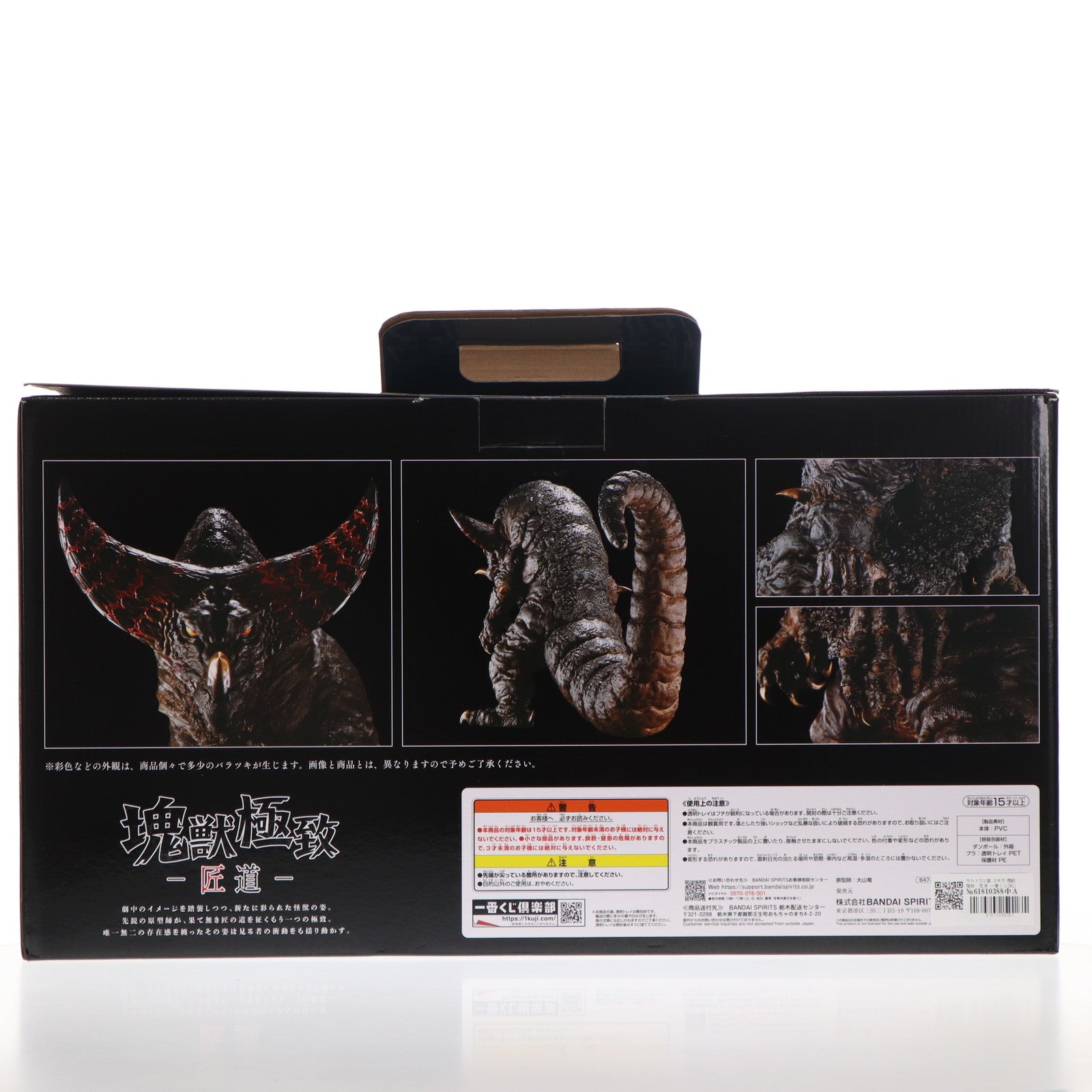 【中古即納】[FIG] ゴモラ 塊獣極致・匠道 「一番くじONLINE ウルトラマンシリーズ 怪獣超大全」 ラストワン賞 フィギュア プライズ バンダイスピリッツ(20250319)
