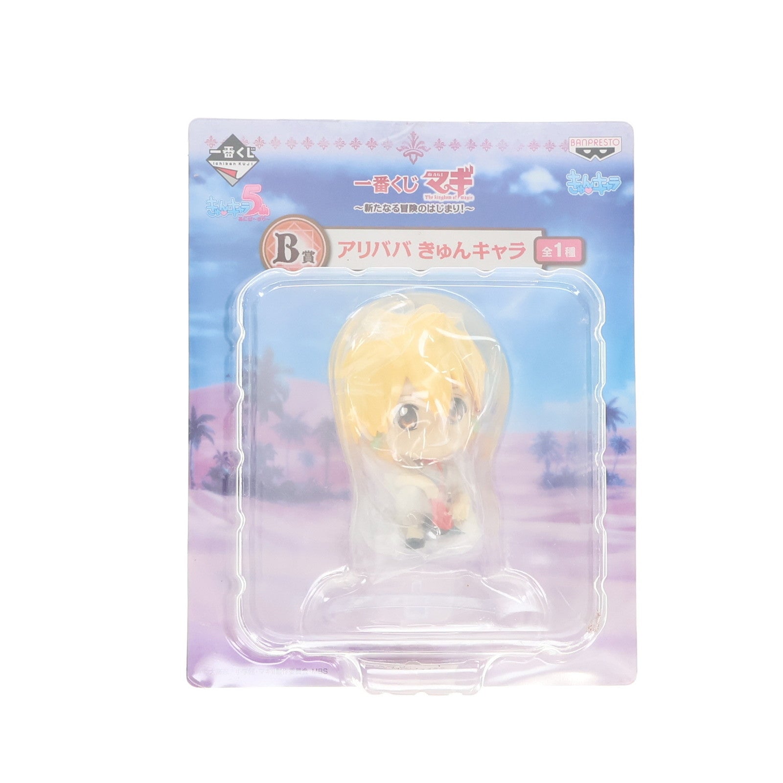 【中古即納】[FIG] B賞 アリババ きゅんキャラ 一番くじ マギ～新たなる冒険のはじまり!～ フィギュア プライズ バンプレスト(20131123)
