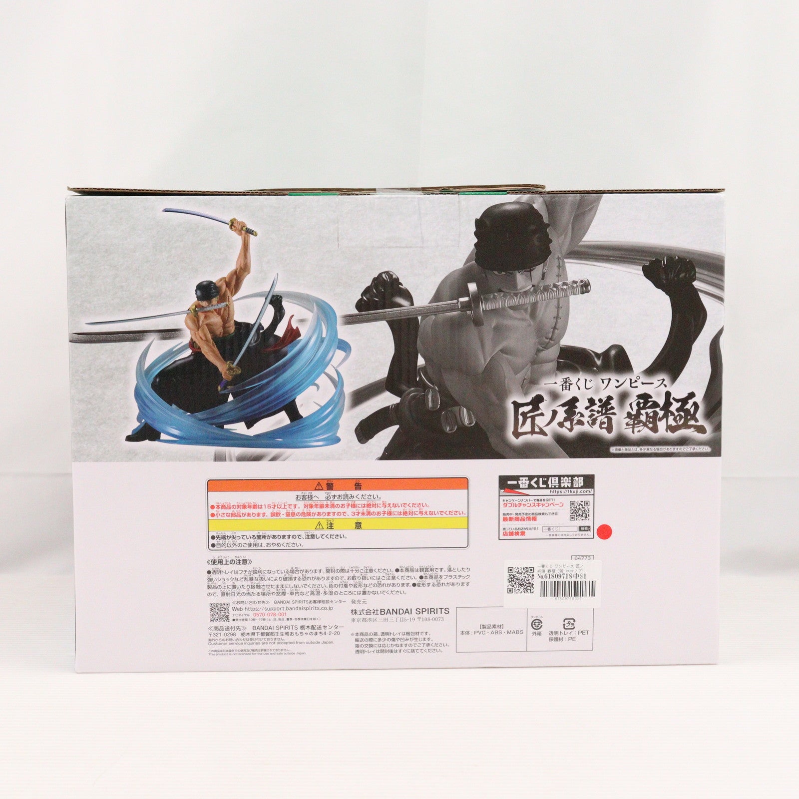 【中古即納】[FIG] C賞 ロロノア・ゾロ 黒縄大龍巻 墨式塊技 一番くじ ワンピース 匠ノ系譜 覇極 ONE PIECE フィギュア プライズ バンダイスピリッツ(20250404)