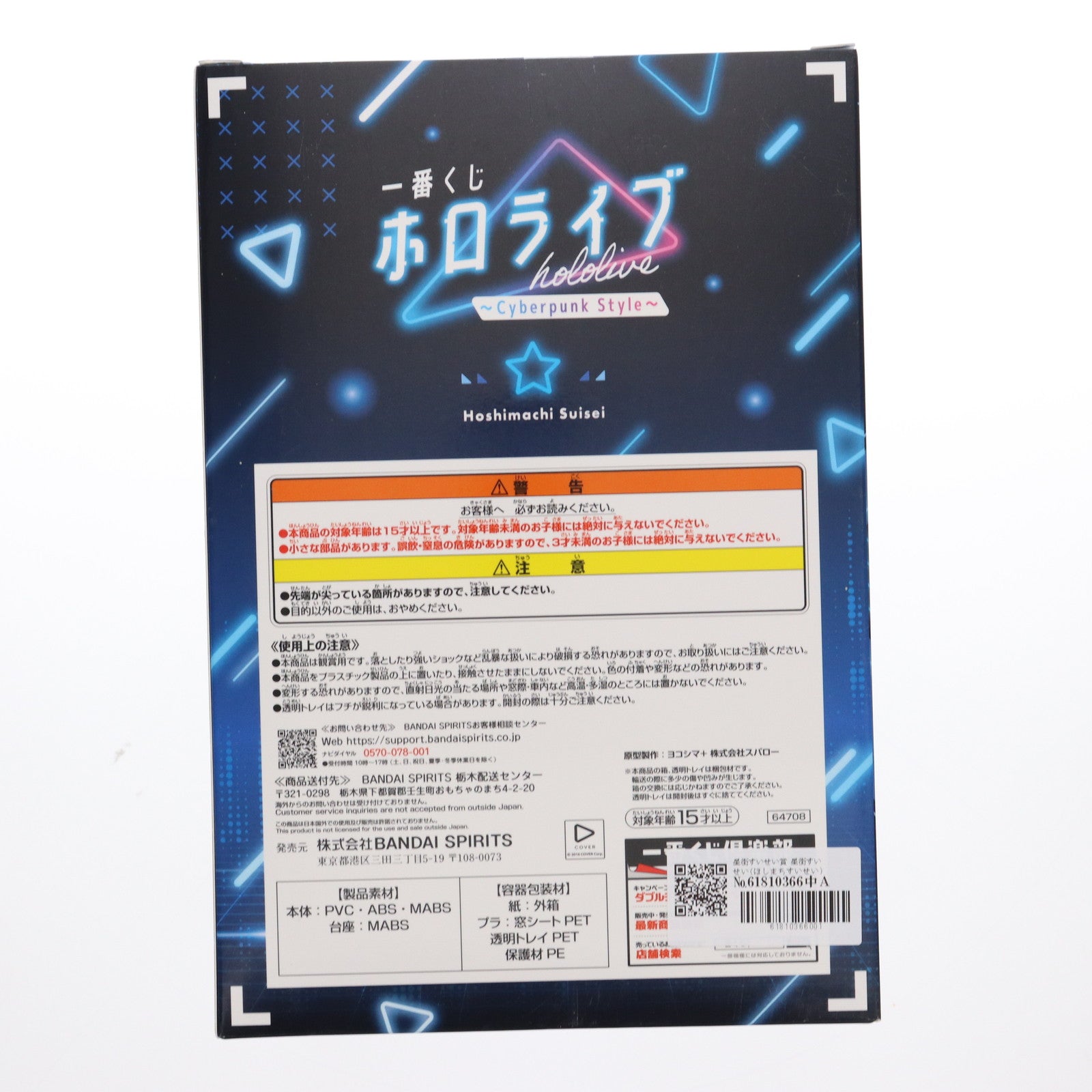 【中古即納】[FIG] 星街すいせい 「一番くじ ホロライブ ～Cyberpunk Style～」 星街すいせい賞 フィギュア フィギュア プライズ バンダイスピリッツ(20250321)