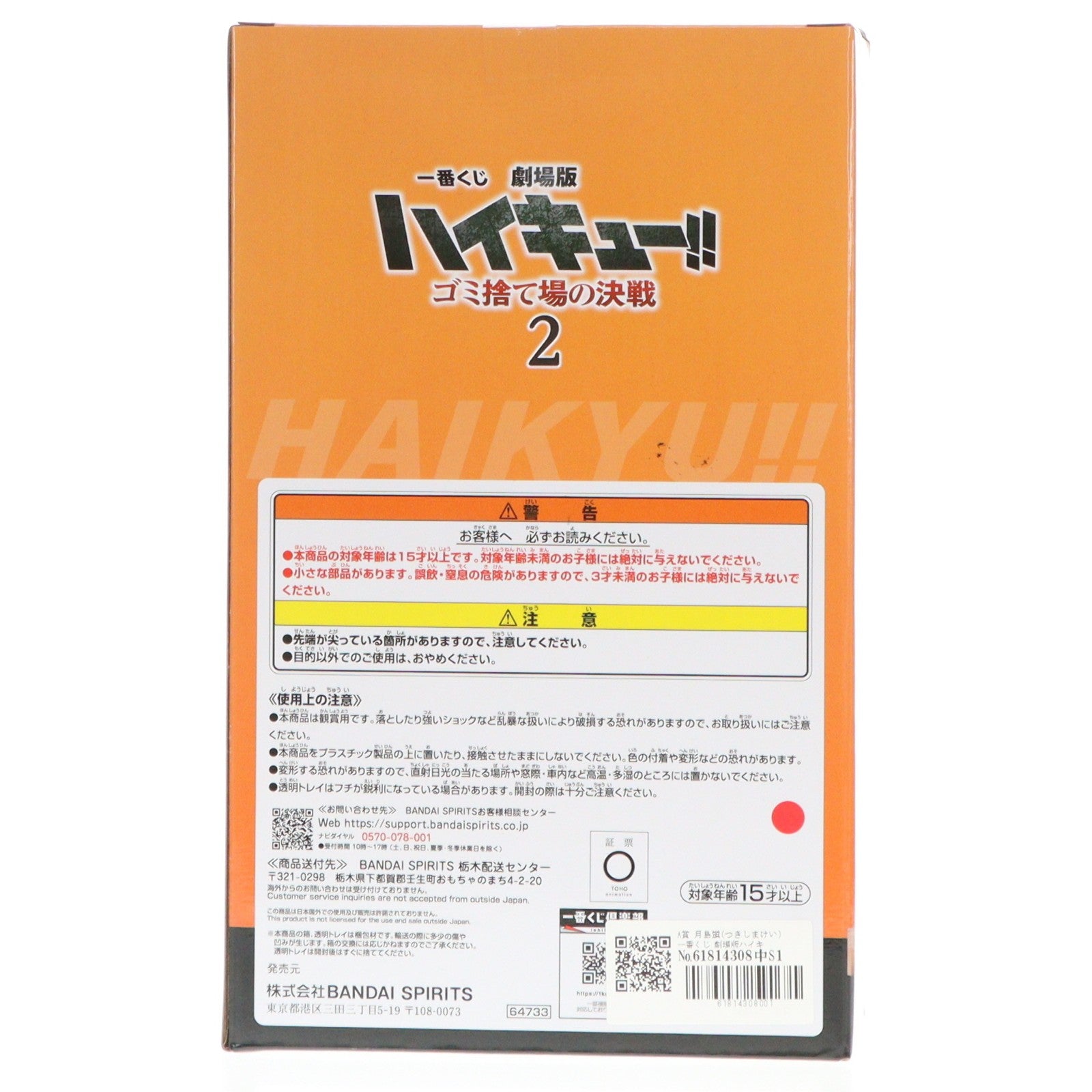 【中古即納】[FIG] A賞 月島蛍(つきしまけい) 一番くじ 劇場版ハイキュー!! ゴミ捨て場の決戦2 フィギュア プライズ バンダイスピリッツ(20250321)