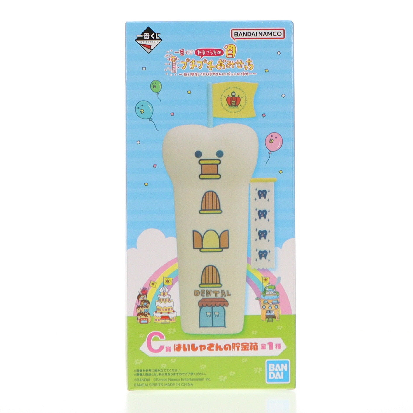 【中古即納】[FIG] はいしゃさんの貯金箱 「一番くじ たまごっちのプチプチおみせっち ～祝!開店!くじびきやさんにいらっしゃいませー～」 C賞 フィギュア プライズ バンダイスピリッツ(20250325)