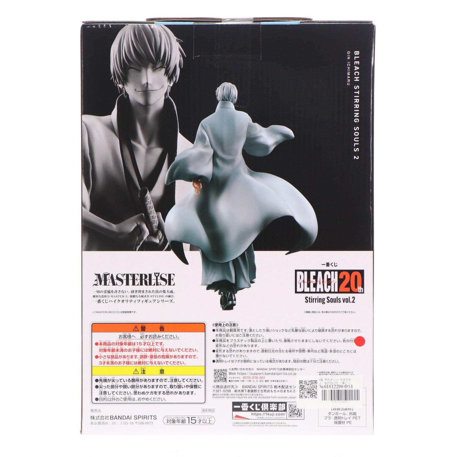 【中古即納】[FIG] B賞 市丸ギン(いちまるぎん) MASTERLISE 一番くじ BLEACH-ブリーチ- Stirring Souls vol.2 フィギュア プライズ バンダイスピリッツ(20250322)