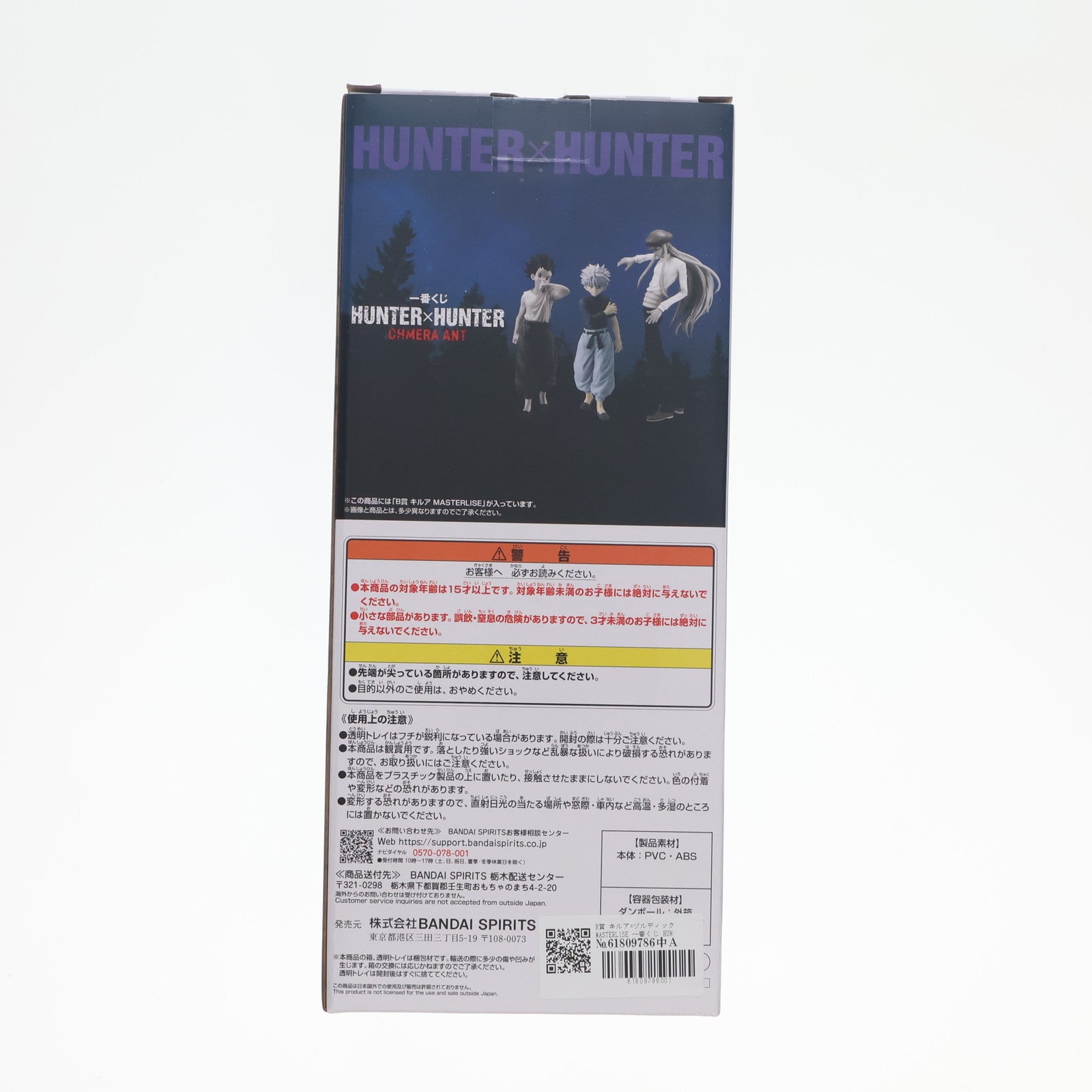 【中古即納】[FIG] キルア=ゾルディック 「一番くじ HUNTER×HUNTER CHMERA ANT」 MASTERLISE B賞 フィギュア フィギュア プライズ バンダイスピリッツ(20250329)