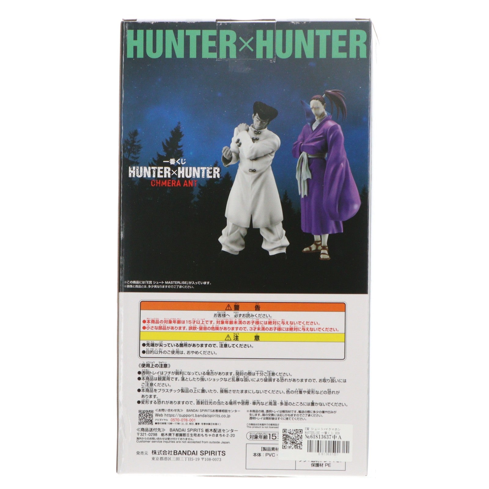 【中古即納】[FIG] E賞 シュート=マクマホン MASTERLISE 一番くじ HUNTER×HUNTER CHMERA ANT(ハンター×ハンター キメラ アント) フィギュア プライズ バンダイスピリッツ(20250329)