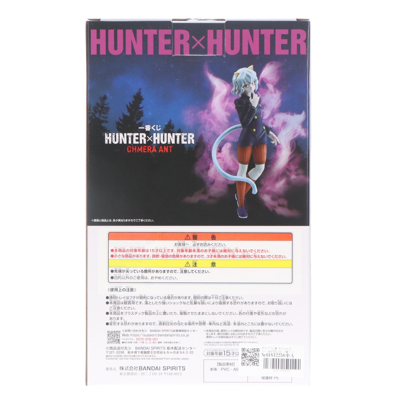 【中古即納】[FIG] ネフェルピトー 「一番くじ HUNTER×HUNTER CHMERA ANT」 MASTERLISE ラストワン賞 フィギュア フィギュア プライズ バンダイスピリッツ(20250329)