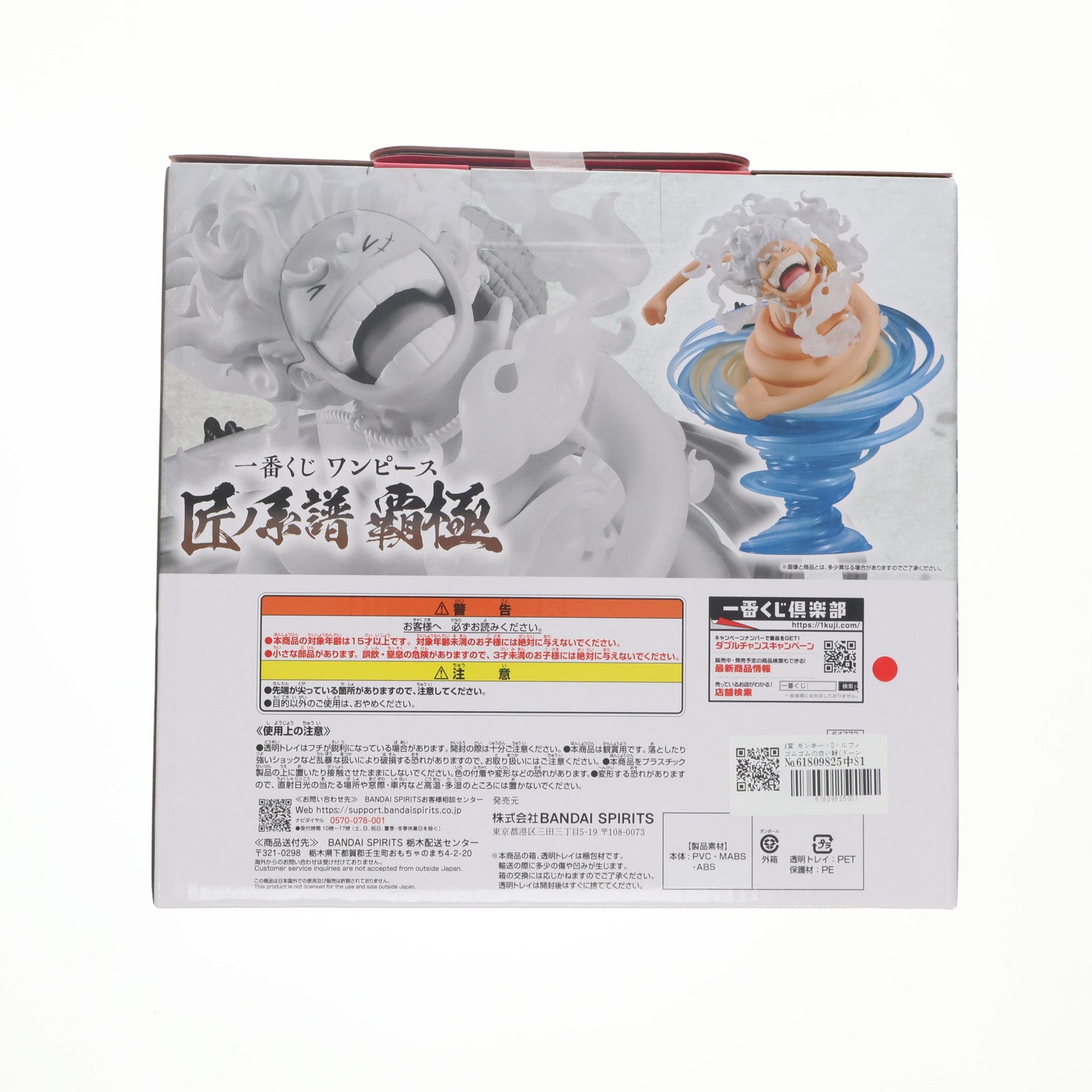 【中古即納】[FIG] モンキー・D・ルフィ ゴムゴムの白い鞭(ドーンウィップ) 「一番くじ ワンピース 匠ノ系譜 覇極」 墨式塊技 A賞 フィギュア フィギュア プライズ バンダイスピリッツ(20250404)