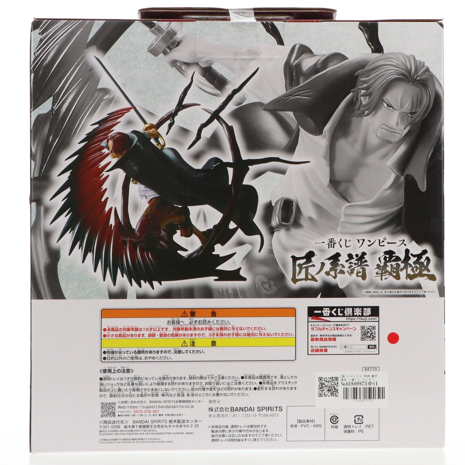 【中古即納】[FIG] シャンクス 神避 「一番くじ ワンピース 匠ノ系譜 覇極」 墨式塊技 B賞 フィギュア フィギュア プライズ バンダイスピリッツ(20250404)