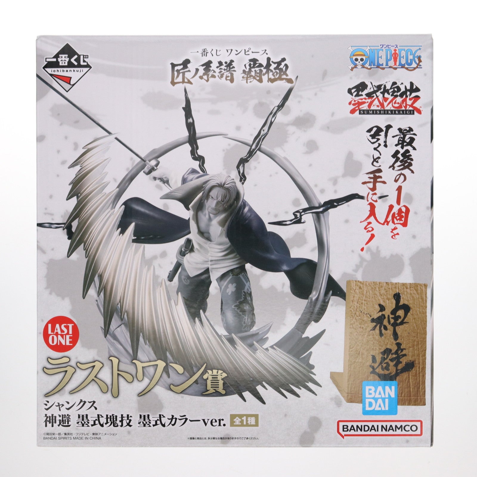 【中古即納】[FIG] シャンクス 神避 墨式カラーver. 「一番くじ ワンピース 匠ノ系譜 覇極」 墨式塊技 ラストワン賞 フィギュア フィギュア プライズ バンダイスピリッツ(20250404)