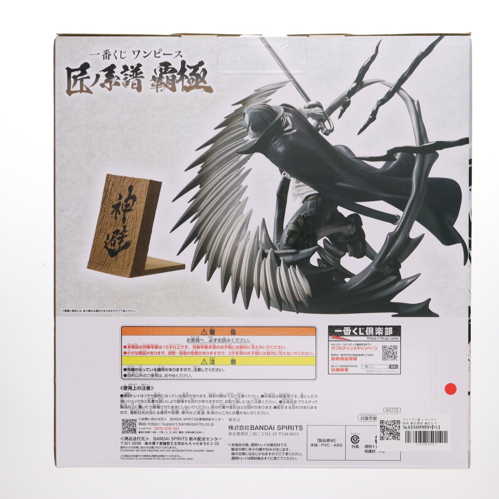 【中古即納】[FIG] シャンクス 神避 墨式カラーver. 「一番くじ ワンピース 匠ノ系譜 覇極」 墨式塊技 ラストワン賞 フィギュア フィギュア プライズ バンダイスピリッツ(20250404)