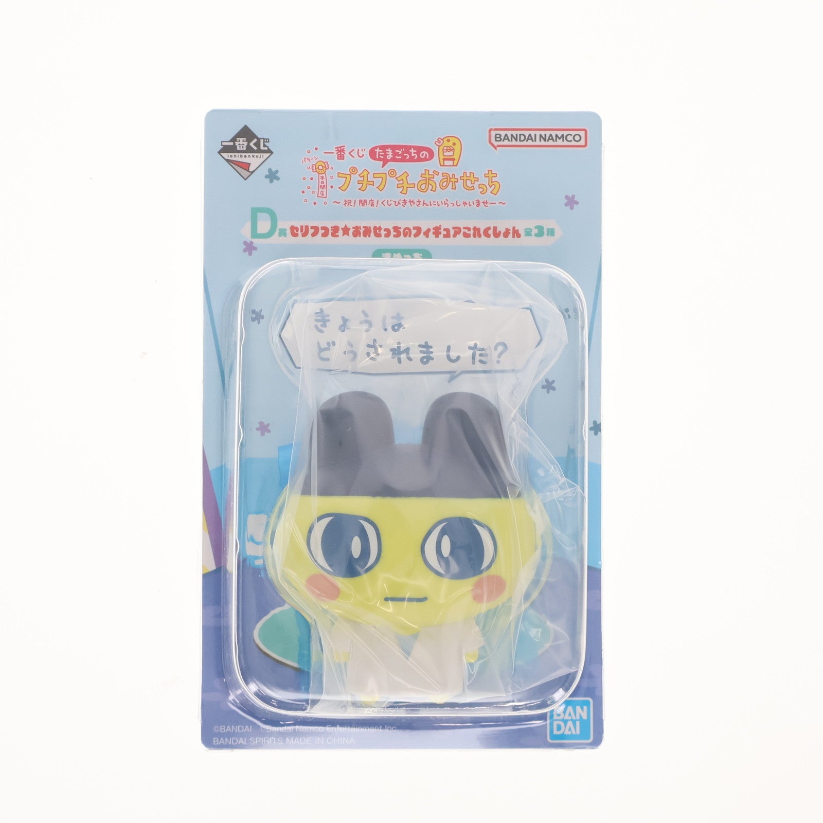 【中古即納】[FIG] D賞 まめっち セリフつき★おみせっちのフィギュアこれくしょん 一番くじ たまごっちのプチプチおみせっち ～祝!開店!くじびきやさんにいらっしゃいませー～ プライズ バンダイスピリッツ(20250325)