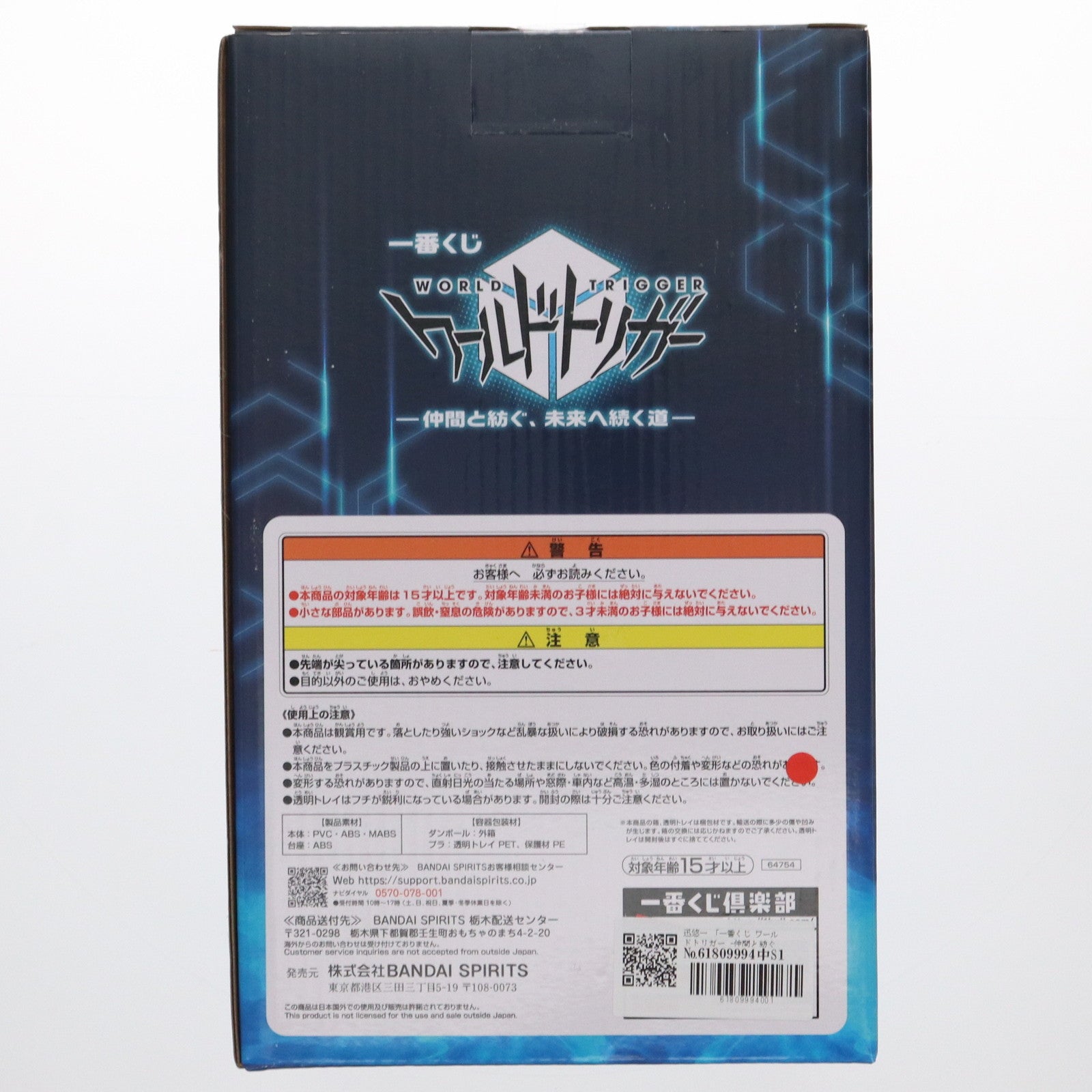 【中古即納】[FIG] A賞 迅悠一(じんゆういち) 一番くじ ワールドトリガー -仲間と紡ぐ、未来へ続く道- フィギュア プライズ バンダイスピリッツ(20250412)