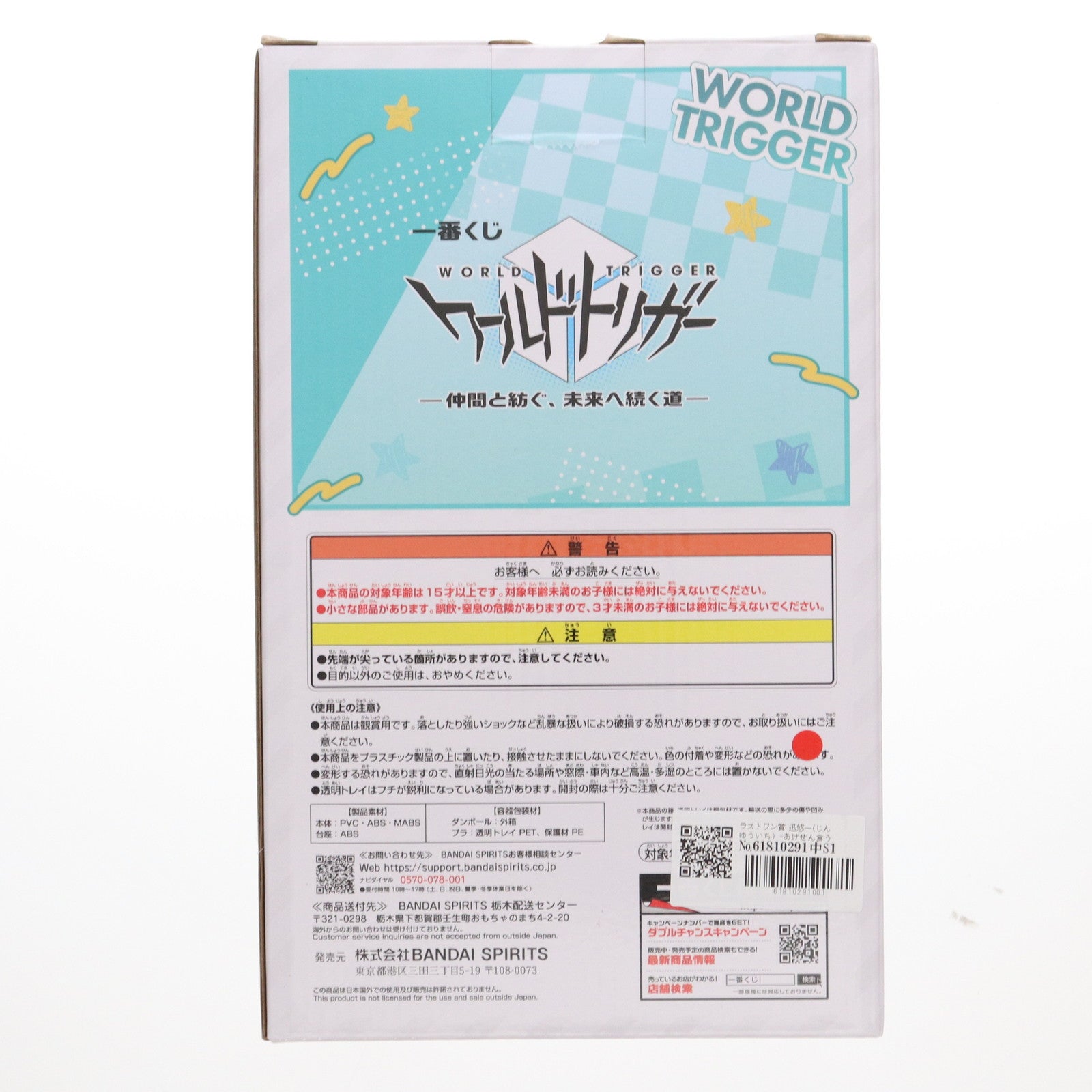【中古即納】[FIG] ラストワン賞 迅悠一(じんゆういち) -あげせん食う～ver.- 一番くじ ワールドトリガー -仲間と紡ぐ、未来へ続く道- フィギュア プライズ バンダイスピリッツ(20250412)