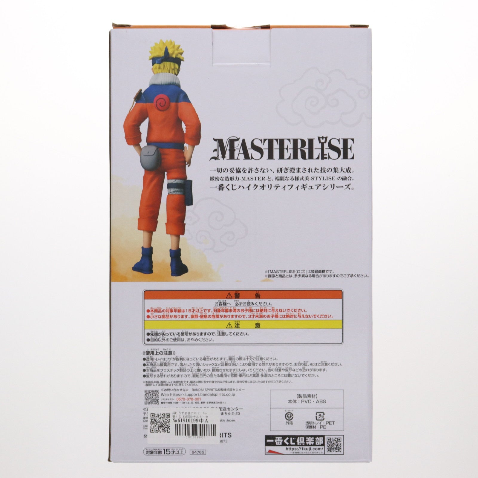 【中古即納】[FIG] A賞 うずまきナルト MASTERLISE 一番くじ NARUTO-ナルト- 中忍試験編 フィギュア プライズ バンダイスピリッツ(20250425)