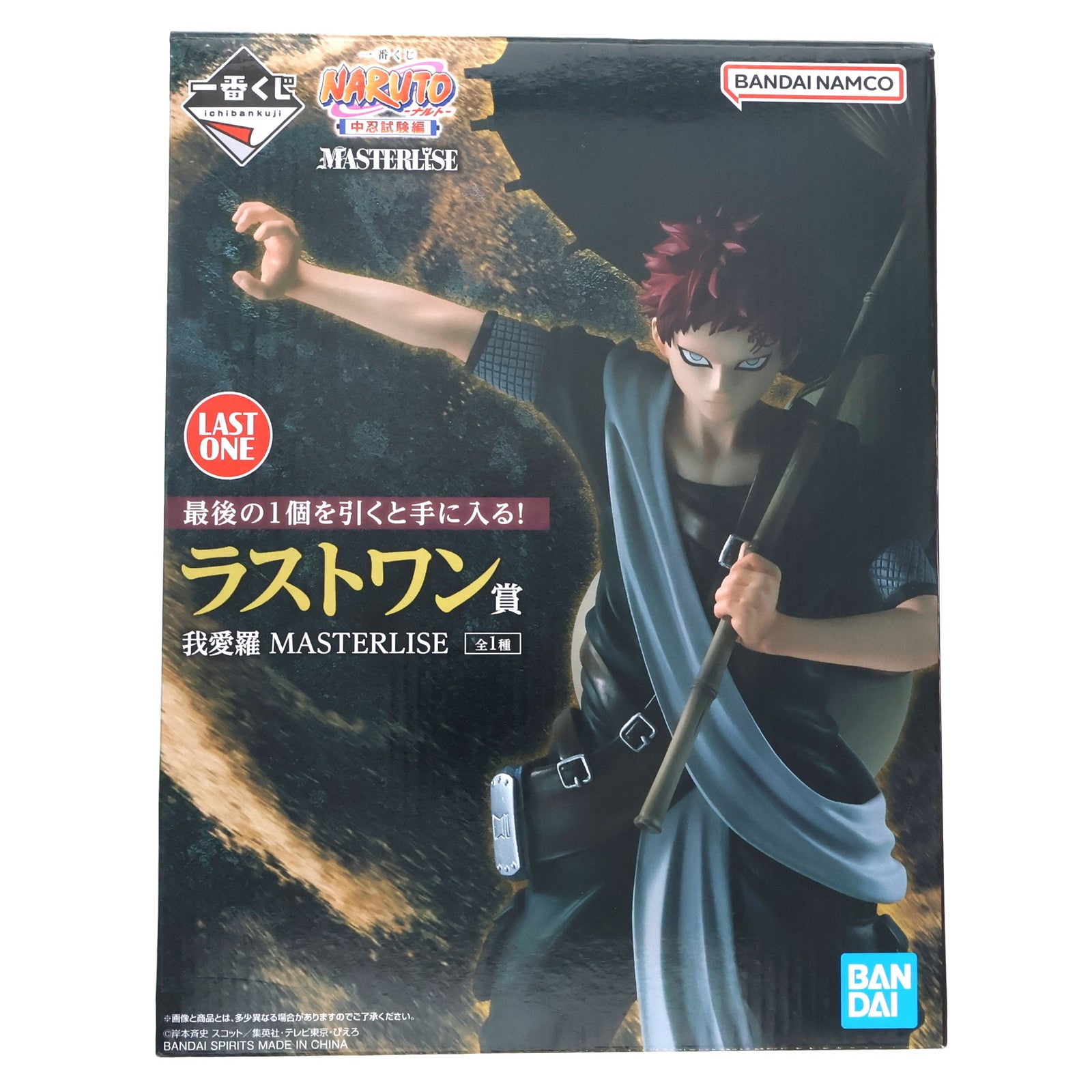 【中古即納】[FIG] ラストワン賞 我愛羅(があら) MASTERLISE 一番くじ NARUTO-ナルト- 中忍試験編 フィギュア プライズ バンダイスピリッツ(20250425)