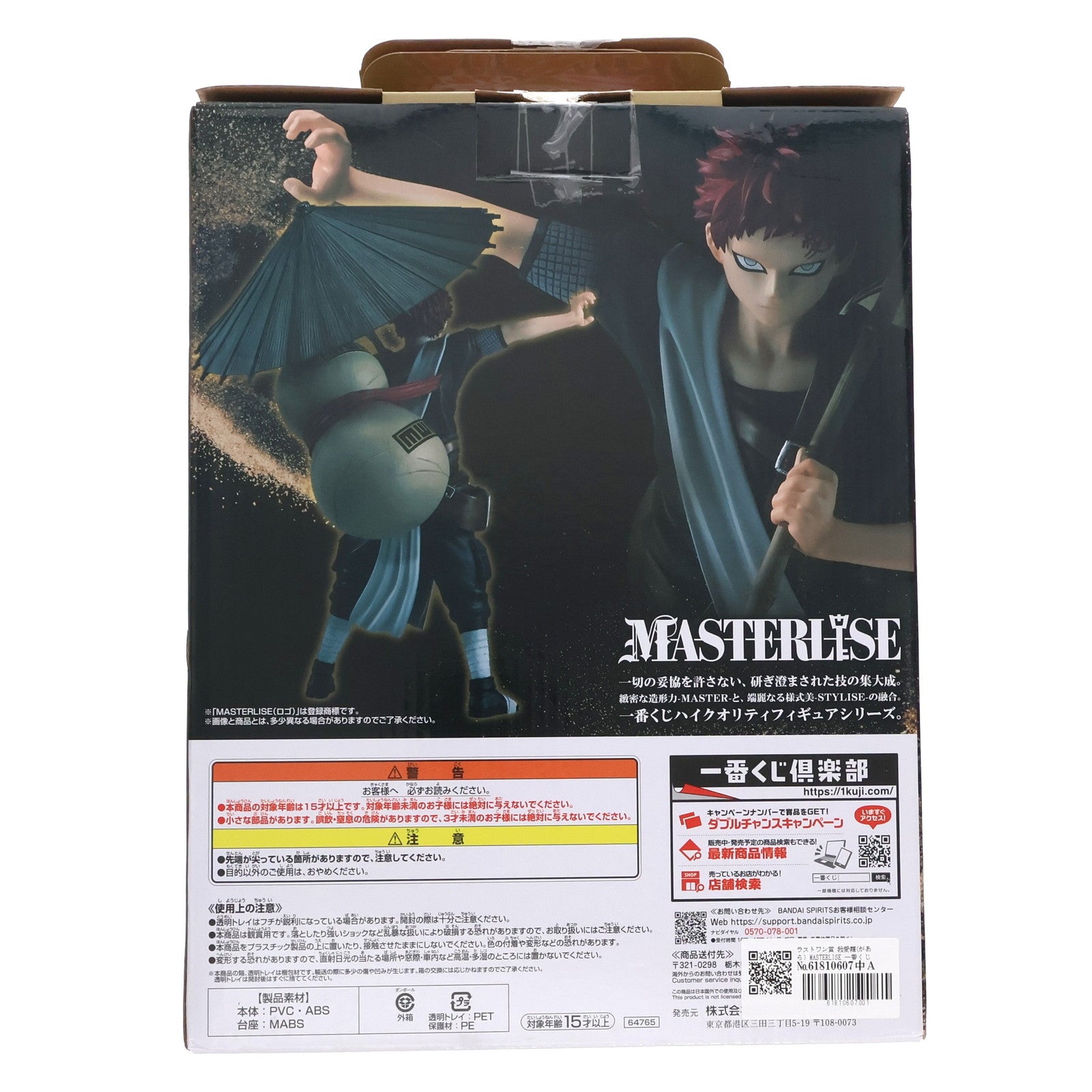 【中古即納】[FIG] ラストワン賞 我愛羅(があら) MASTERLISE 一番くじ NARUTO-ナルト- 中忍試験編 フィギュア プライズ バンダイスピリッツ(20250425)