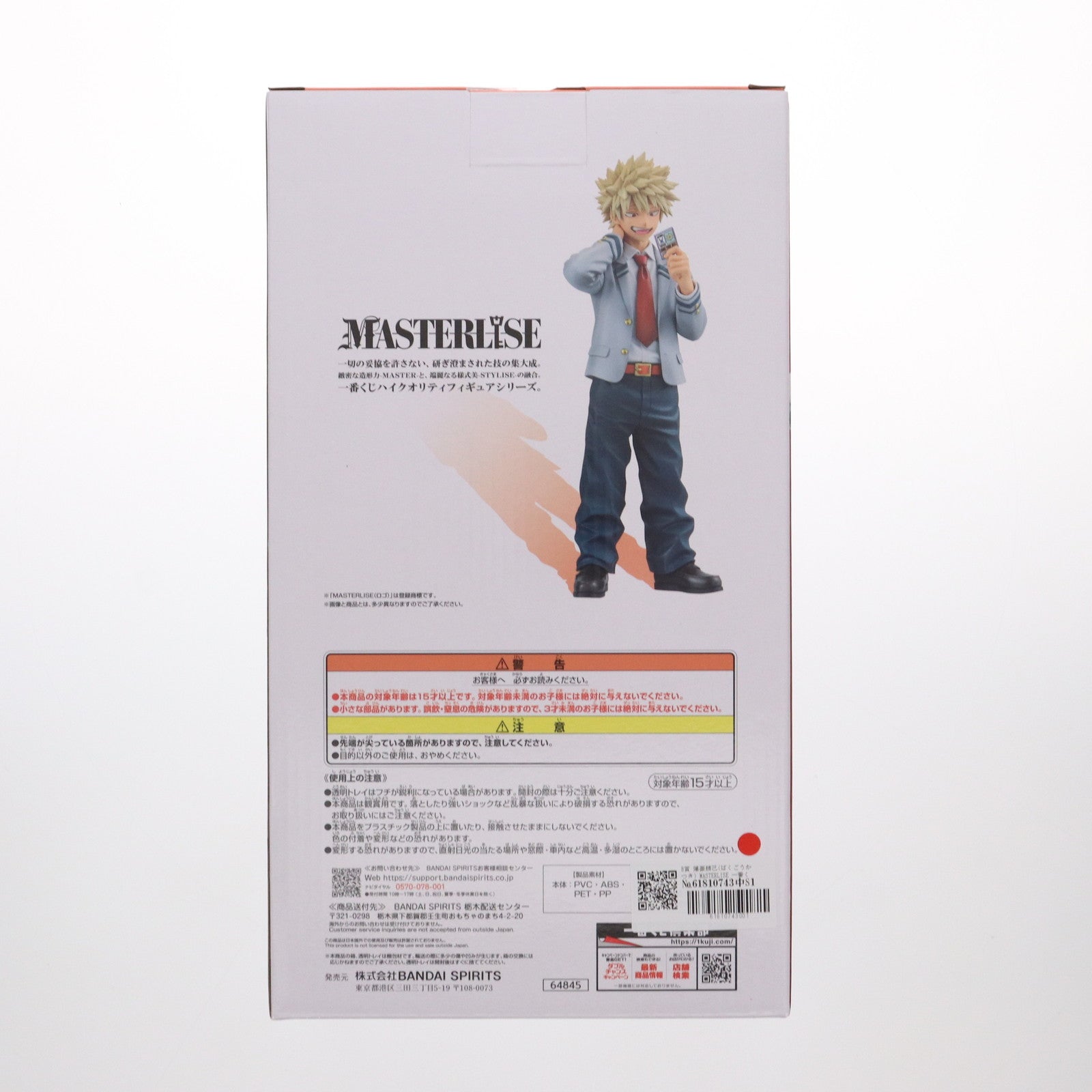 【中古即納】[FIG] B賞 爆豪勝己(ばくごうかつき) MASTERLISE 一番くじ 僕のヒーローアカデミア -紡ぐ力- フィギュア プライズ バンダイスピリッツ(20250426)