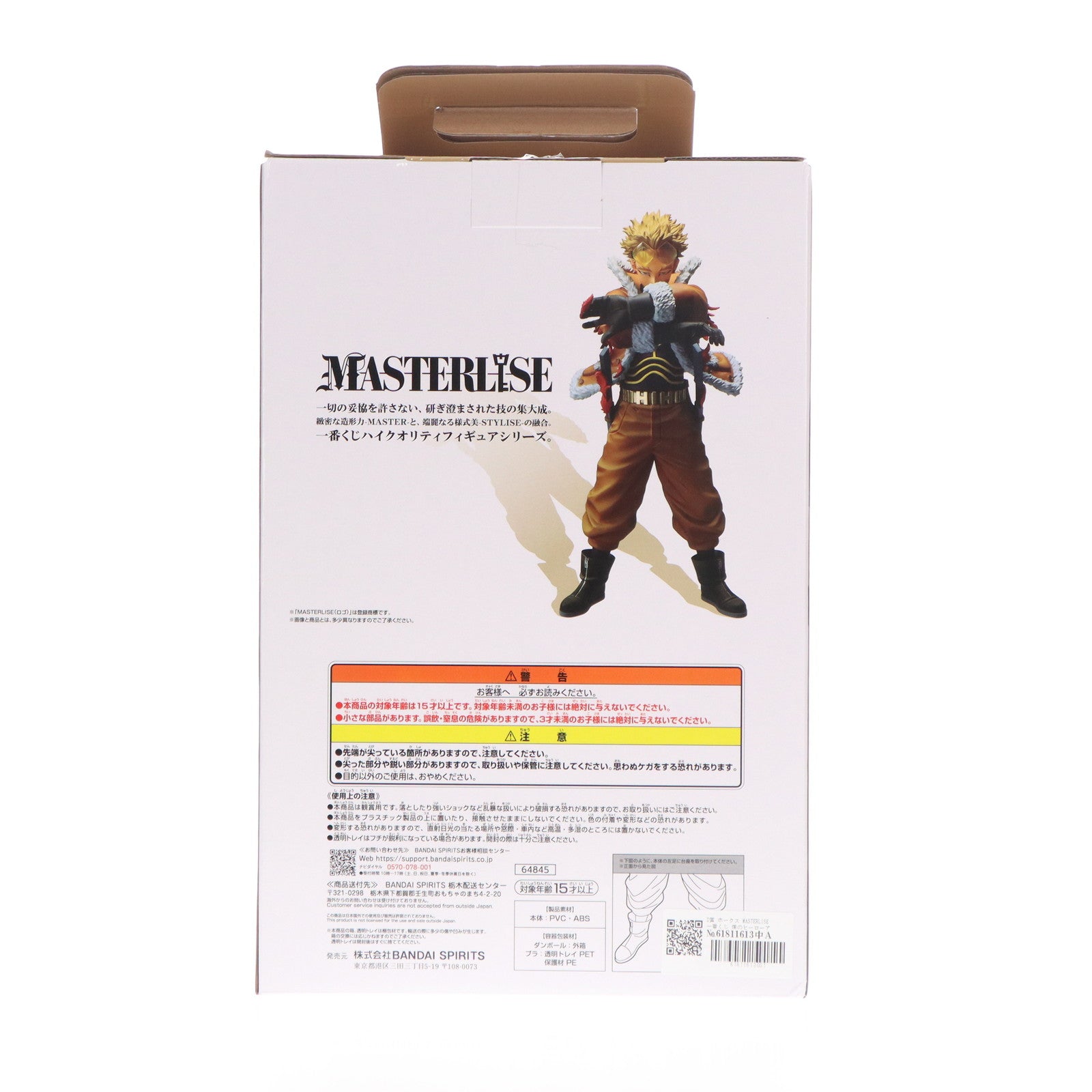 【中古即納】[FIG] D賞 ホークス MASTERLISE 一番くじ 僕のヒーローアカデミア -紡ぐ力- フィギュア プライズ バンダイスピリッツ(20250426)
