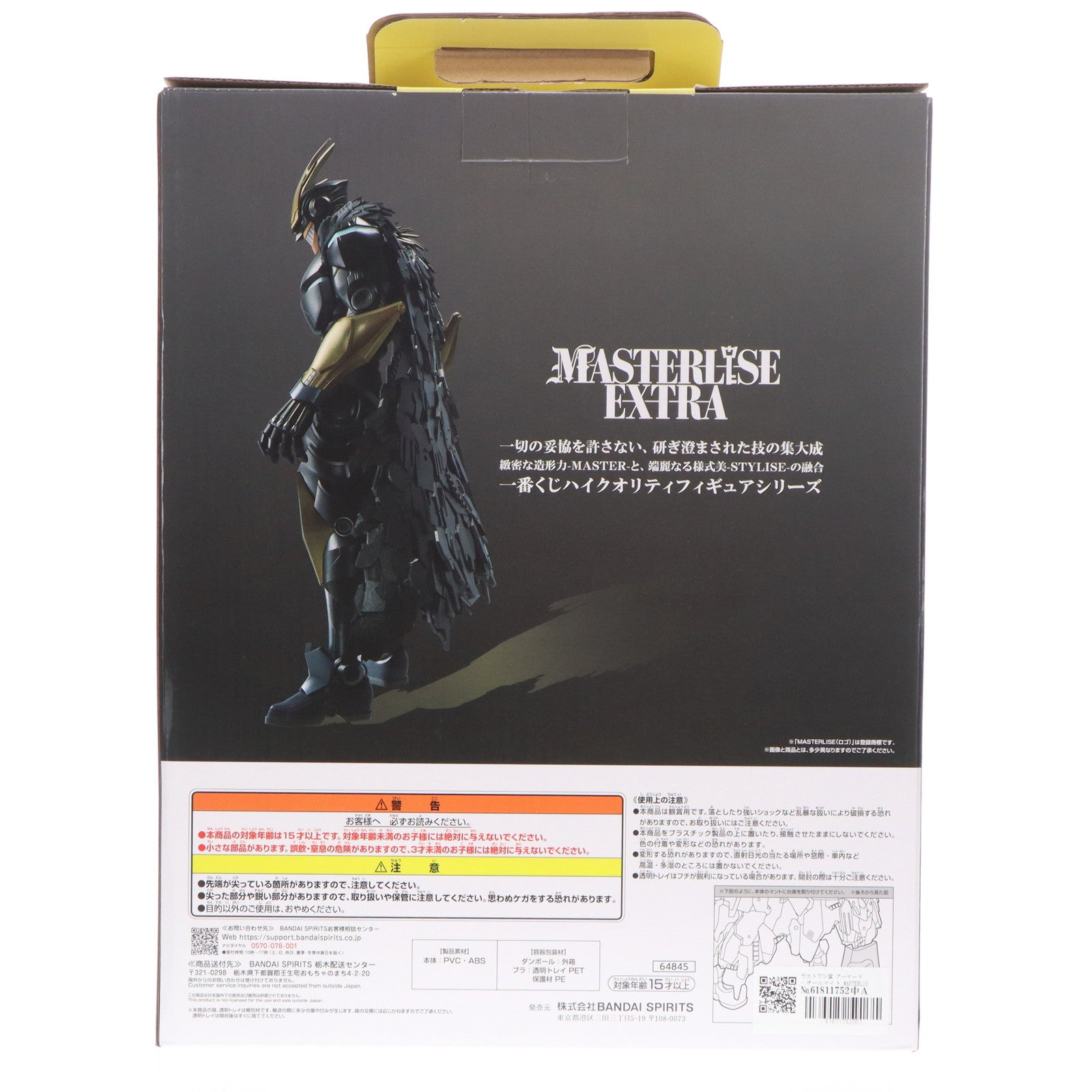 【中古即納】[FIG] ラストワン賞 アーマード・オールマイト MASTERLISE EXTRA 一番くじ 僕のヒーローアカデミア -紡ぐ力- フィギュア プライズ バンダイスピリッツ(20250426)